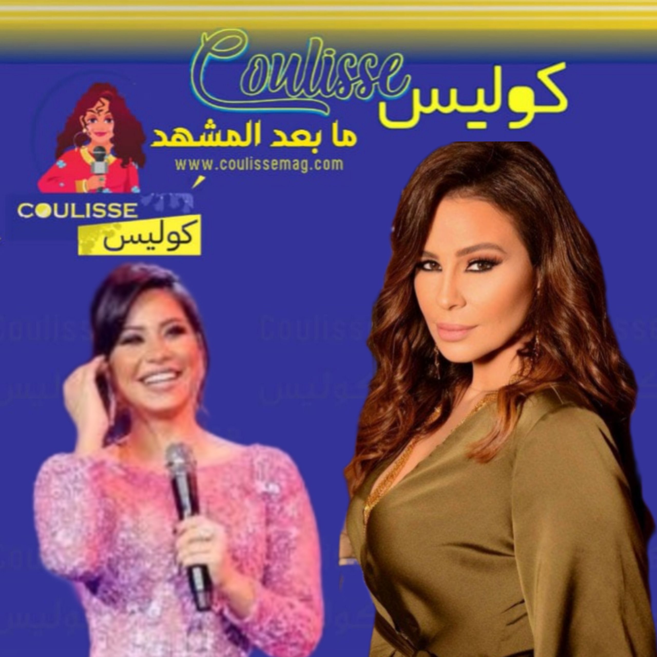 كارول سماحة هل تعمدت الإساءة لشيرين عبد الوهاب؟! - وثيقة