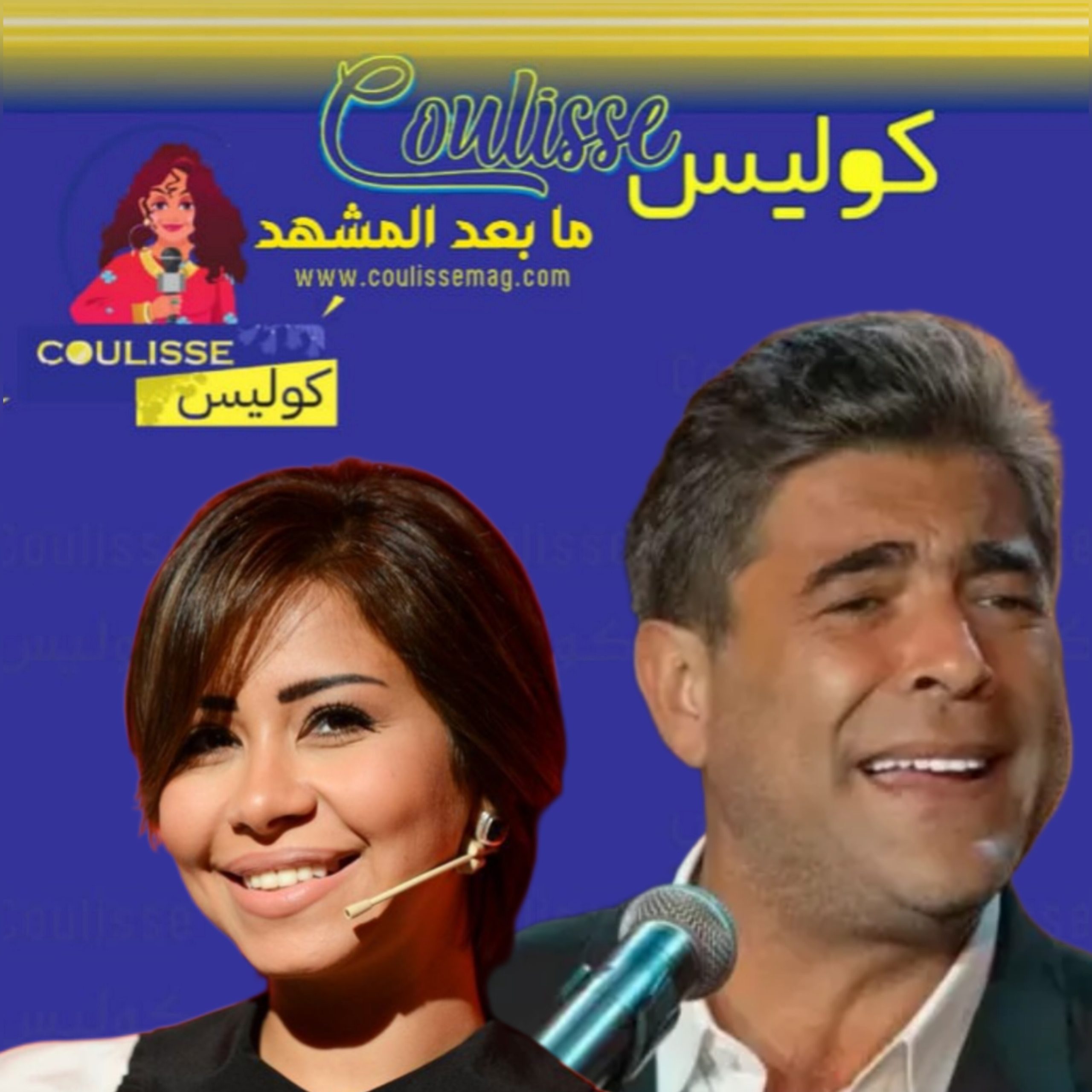 وائل كفوري وشيرين عبد الوهاب هل يجتمعان في ديو؟! - وثيقة