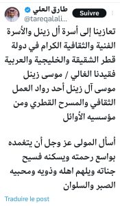 تعزية الفنان طارق العلي