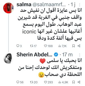 رد شيرين