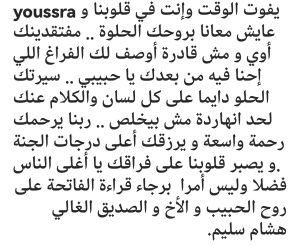 يسرا