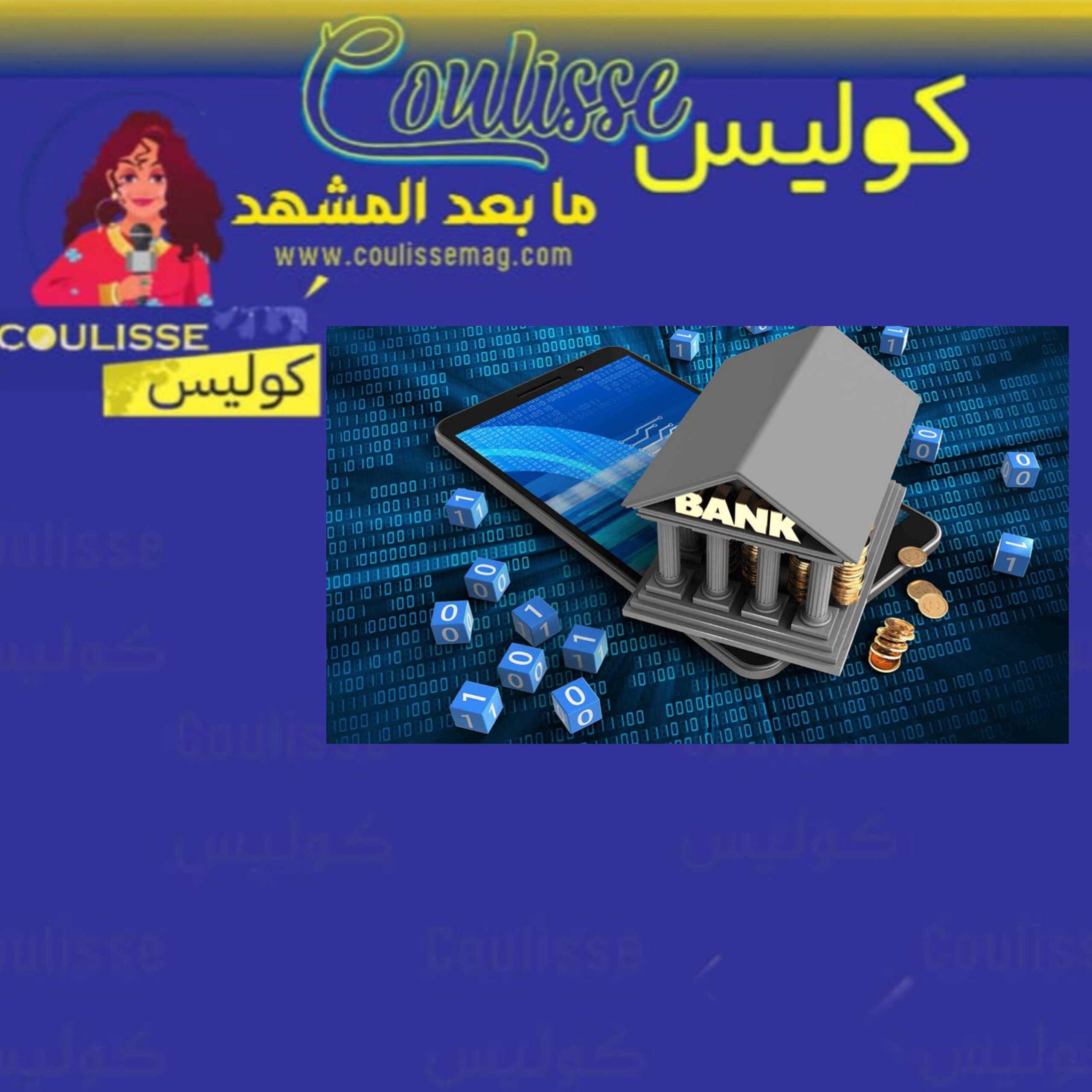 احذروا من سرقة أموالكم في هذه البنوك! - وثيقة
