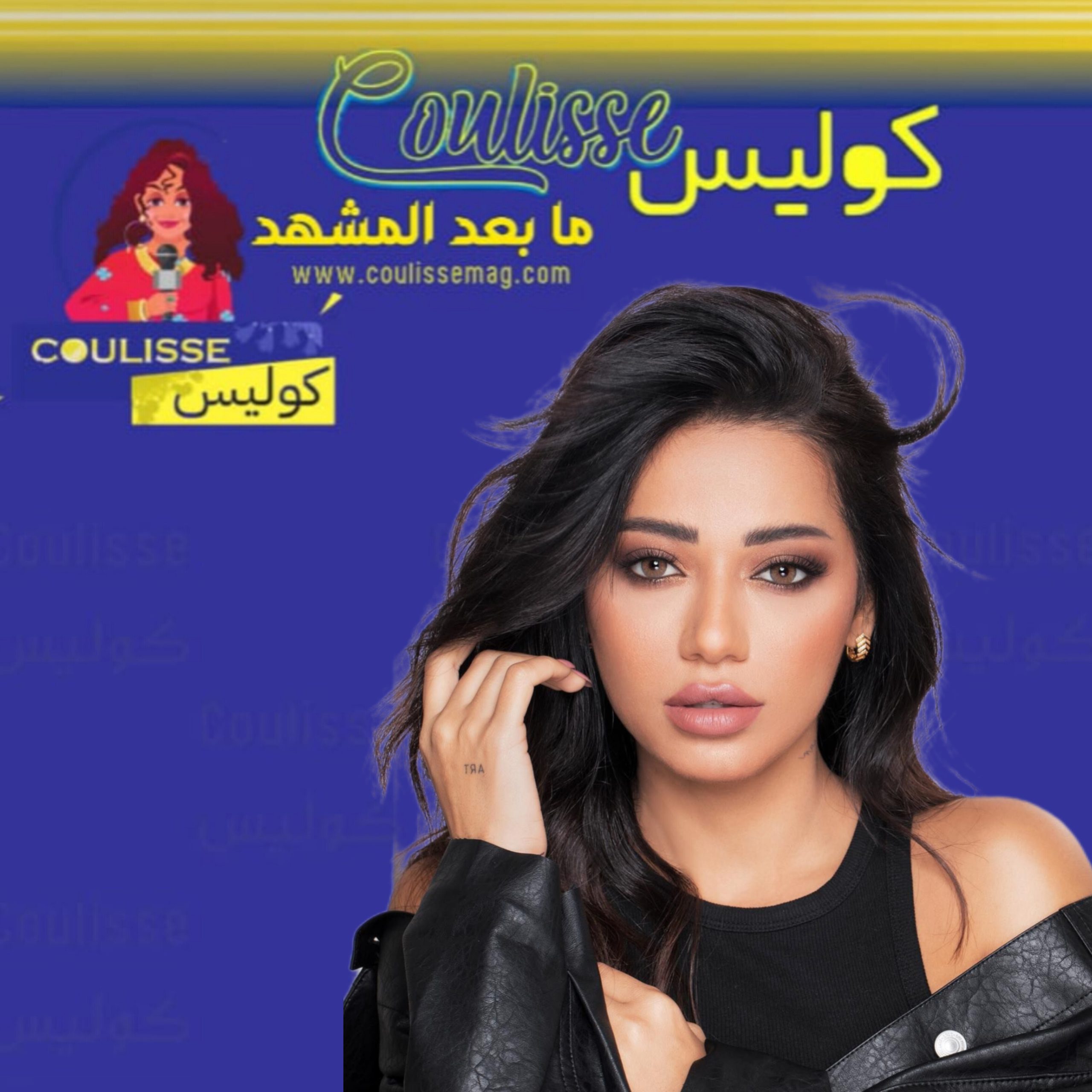رحمة رياض نجمة تحكيم هذا البرنامج! - وثيقة