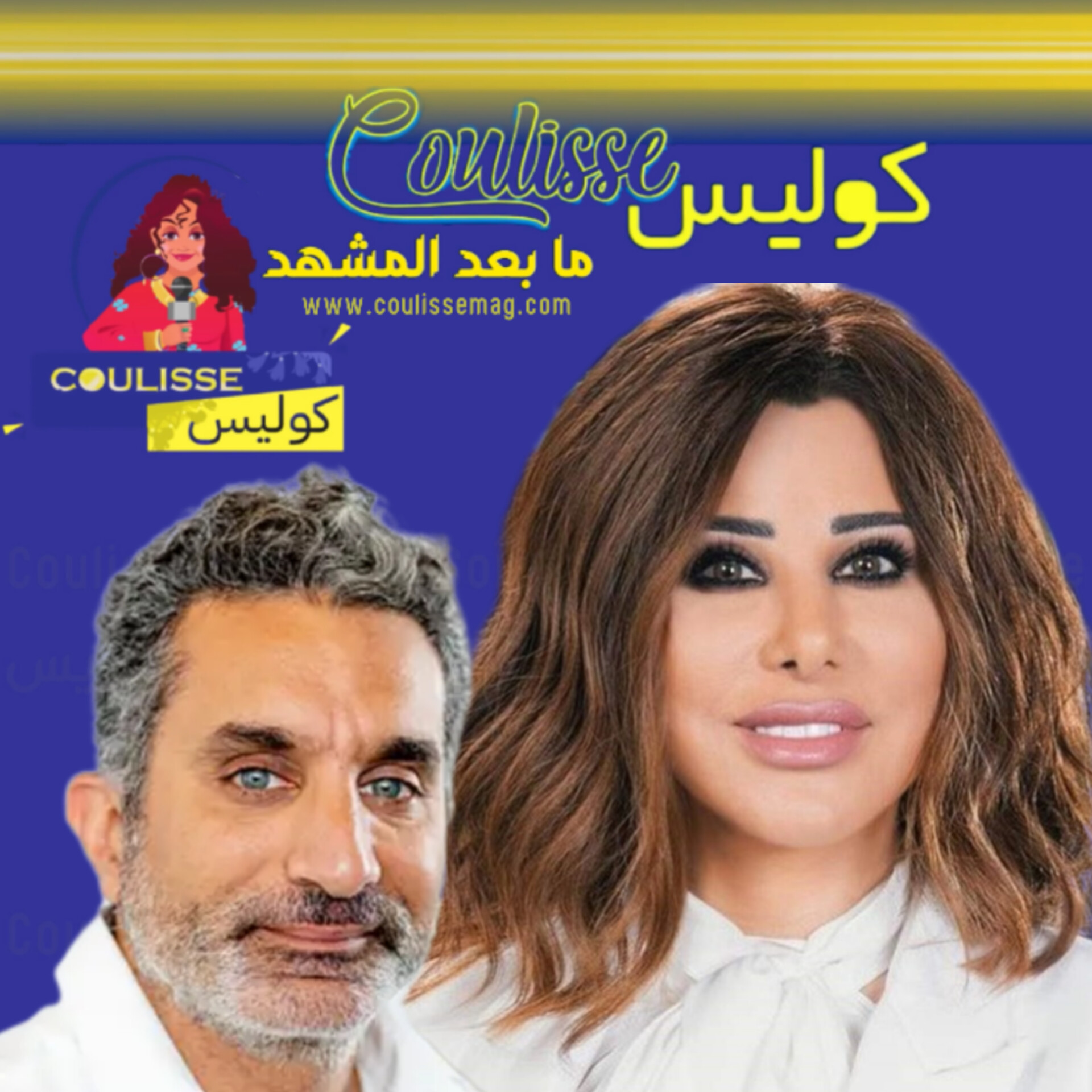نجوى كرم تعلم باسم يوسف قواعد لجنة آرابز جوت تالنت! - فيديو