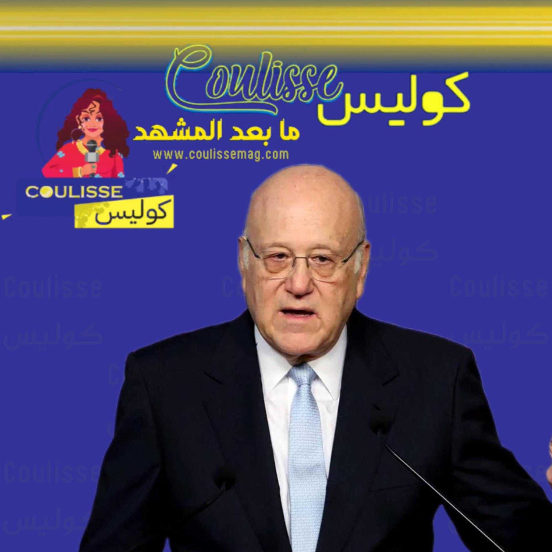 نجيب ميقاتي: لبنان يرفض أي تدخل الخارجي! - وثيقة