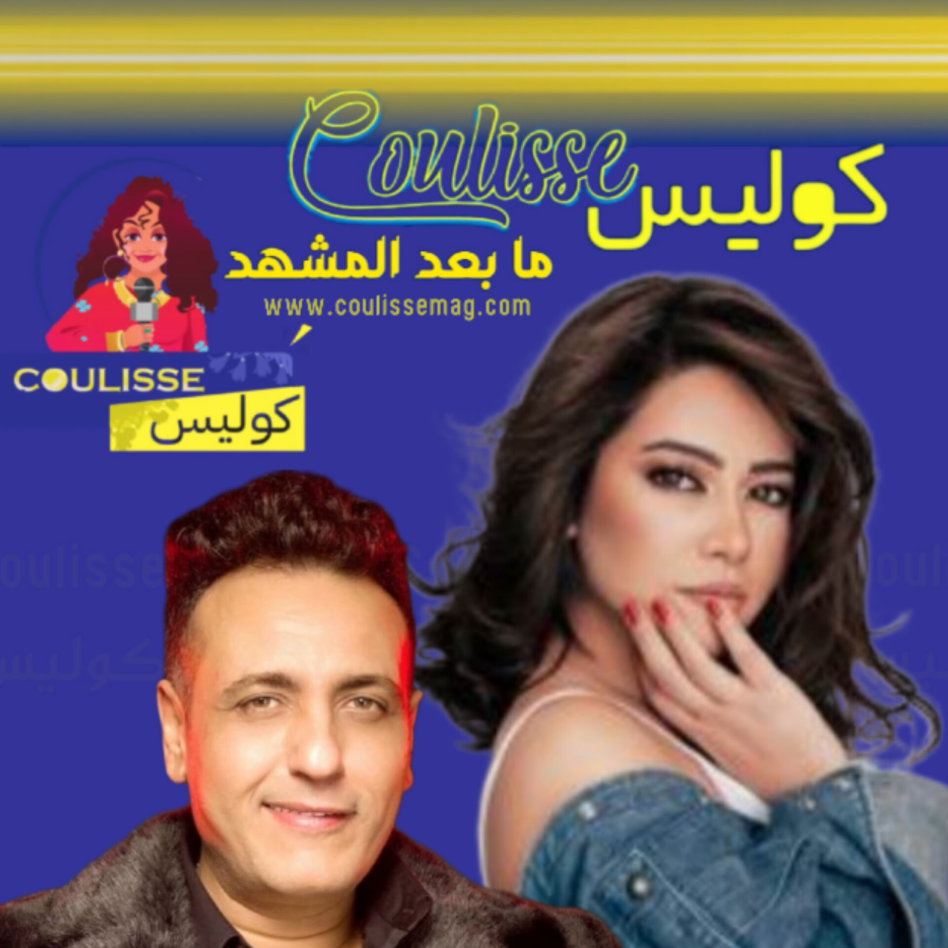 تصدرٌ غير مسبوق لشيرين ومحمد رحيم عالميًا وهكذا احتفل بنجاحهما! - وثيقة