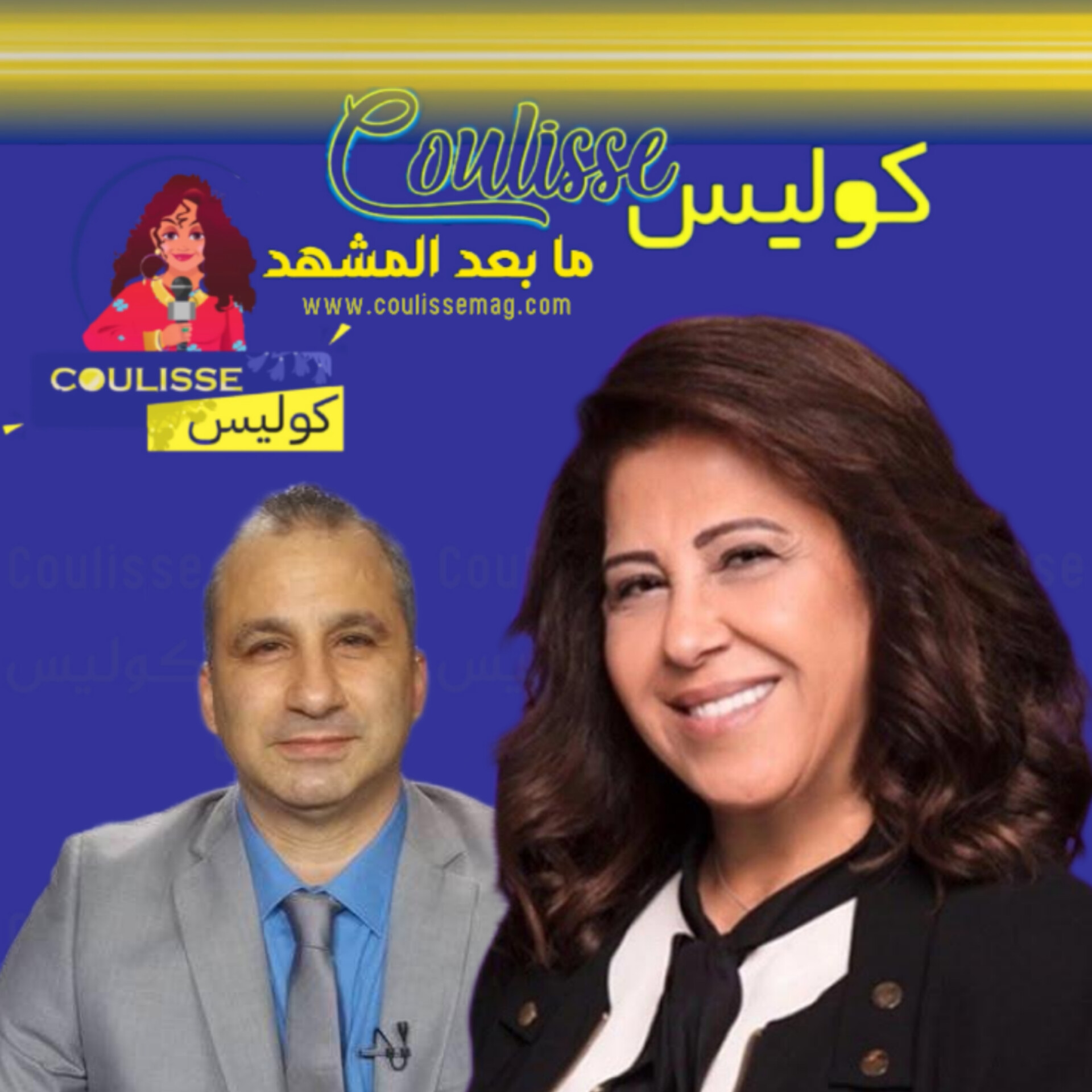 إيدي كوهين: هذا التاريخ سيكون الأسوأ على ليلى عبد اللطيف! - وثيقة