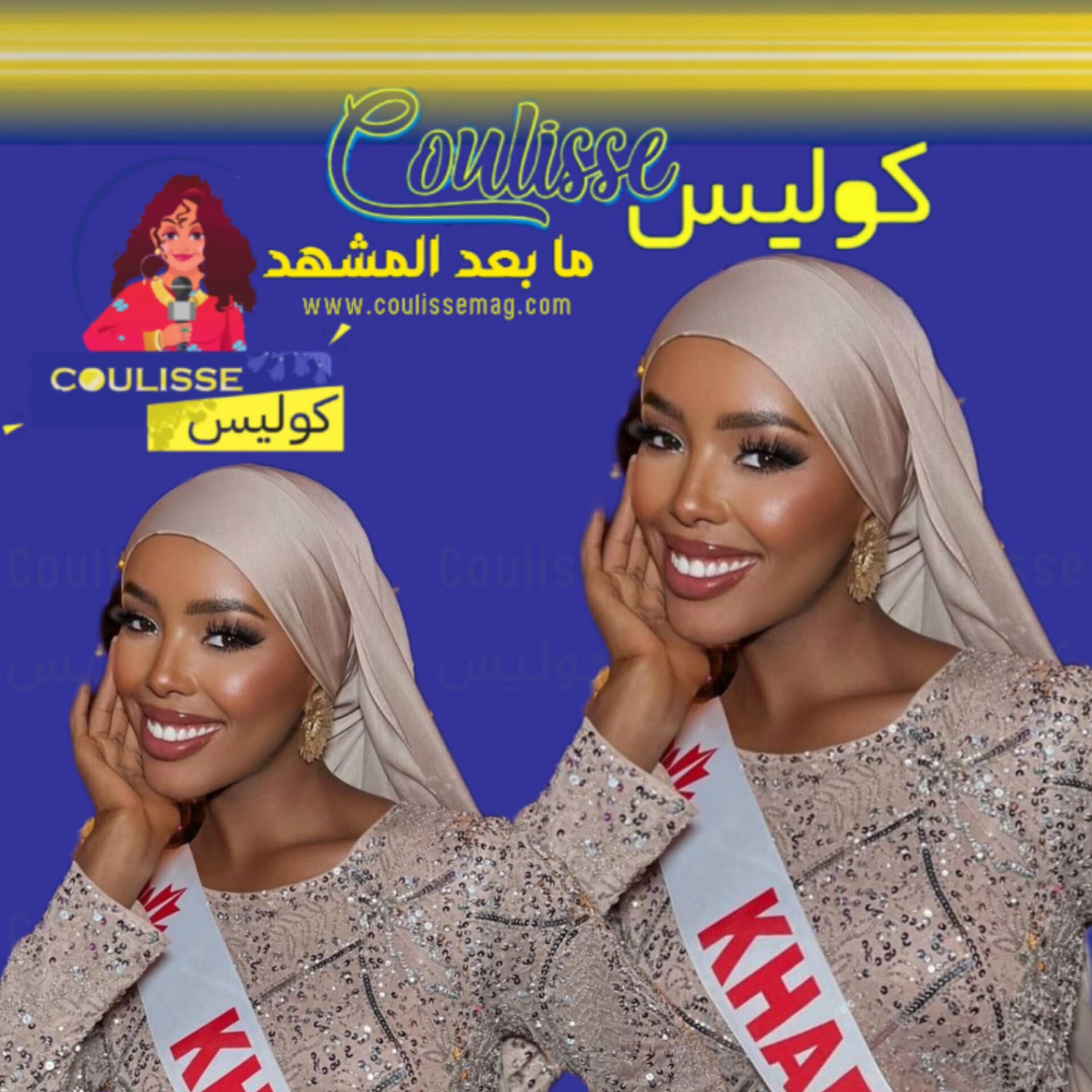 خديجة عمر: أول صومالية محجبة في مسابقة جمال الكون: من مخيمات اللاجئين إلى العالمية! - قصة مؤثرة