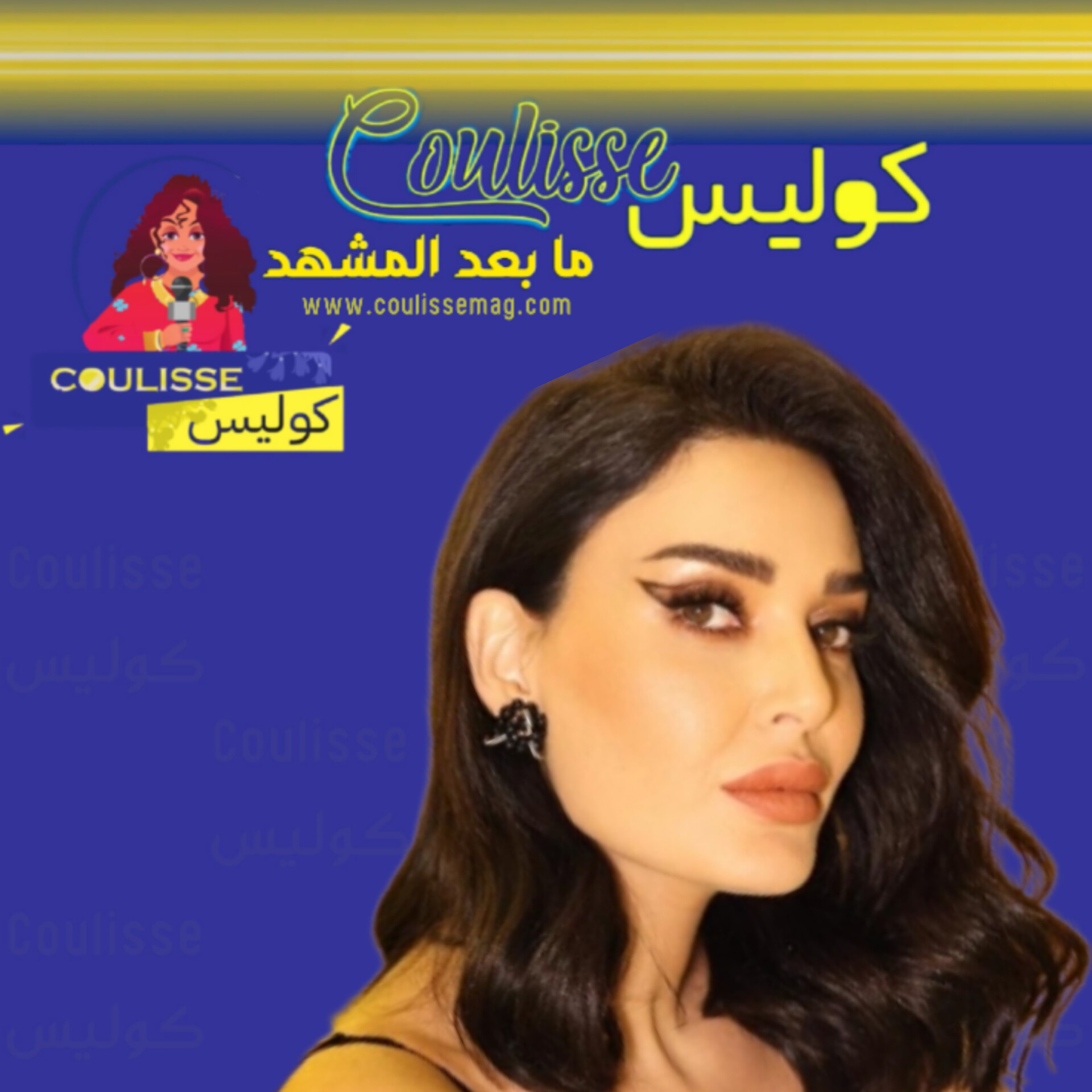 سيرين عبد النور لمن قالت: "ريتكن ما تكونوا بديار حدًا" - وثيقة
