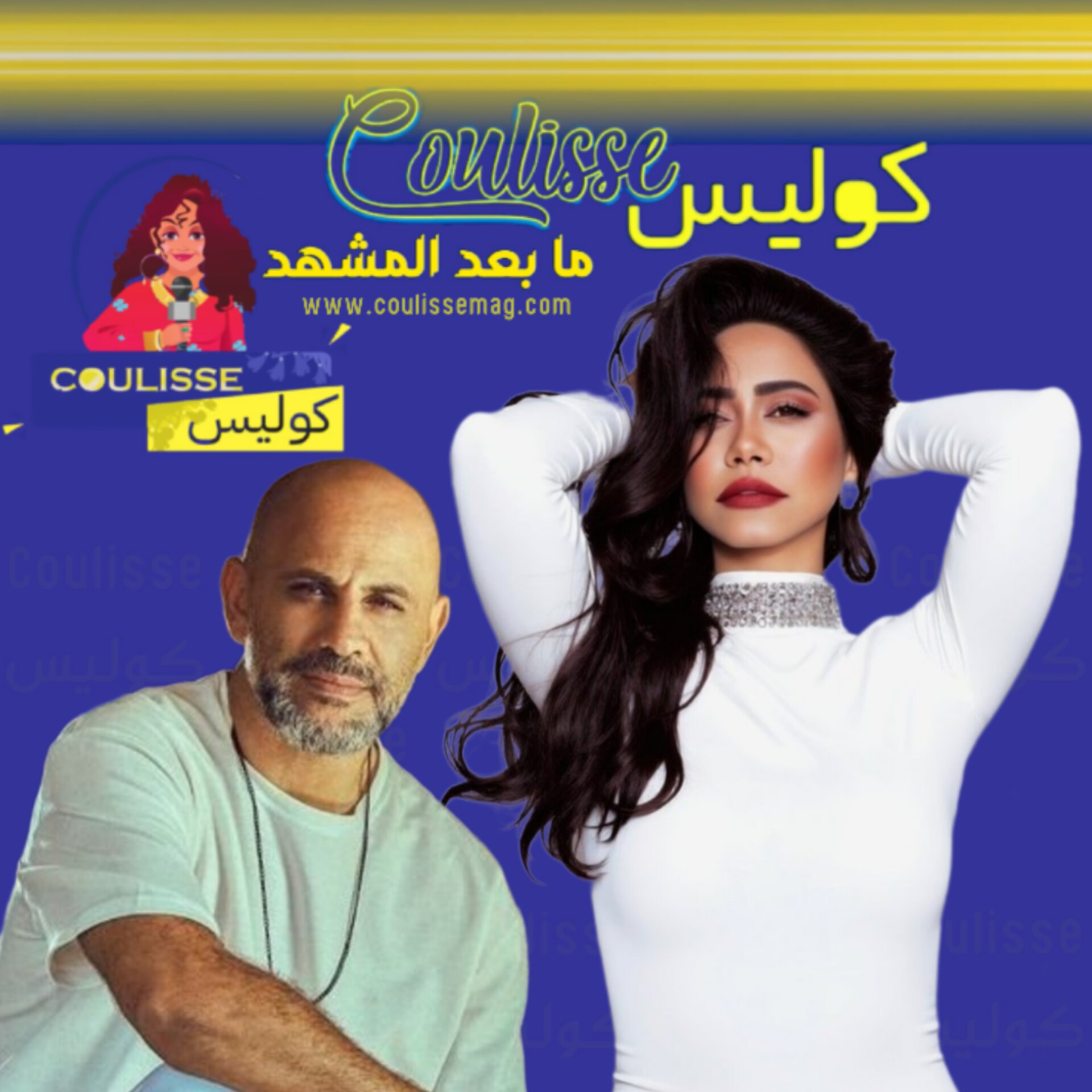 عزيز الشافعي ينشر هذه الكواليس الخاصة مع شيرين عبد الوهاب! - فيديو