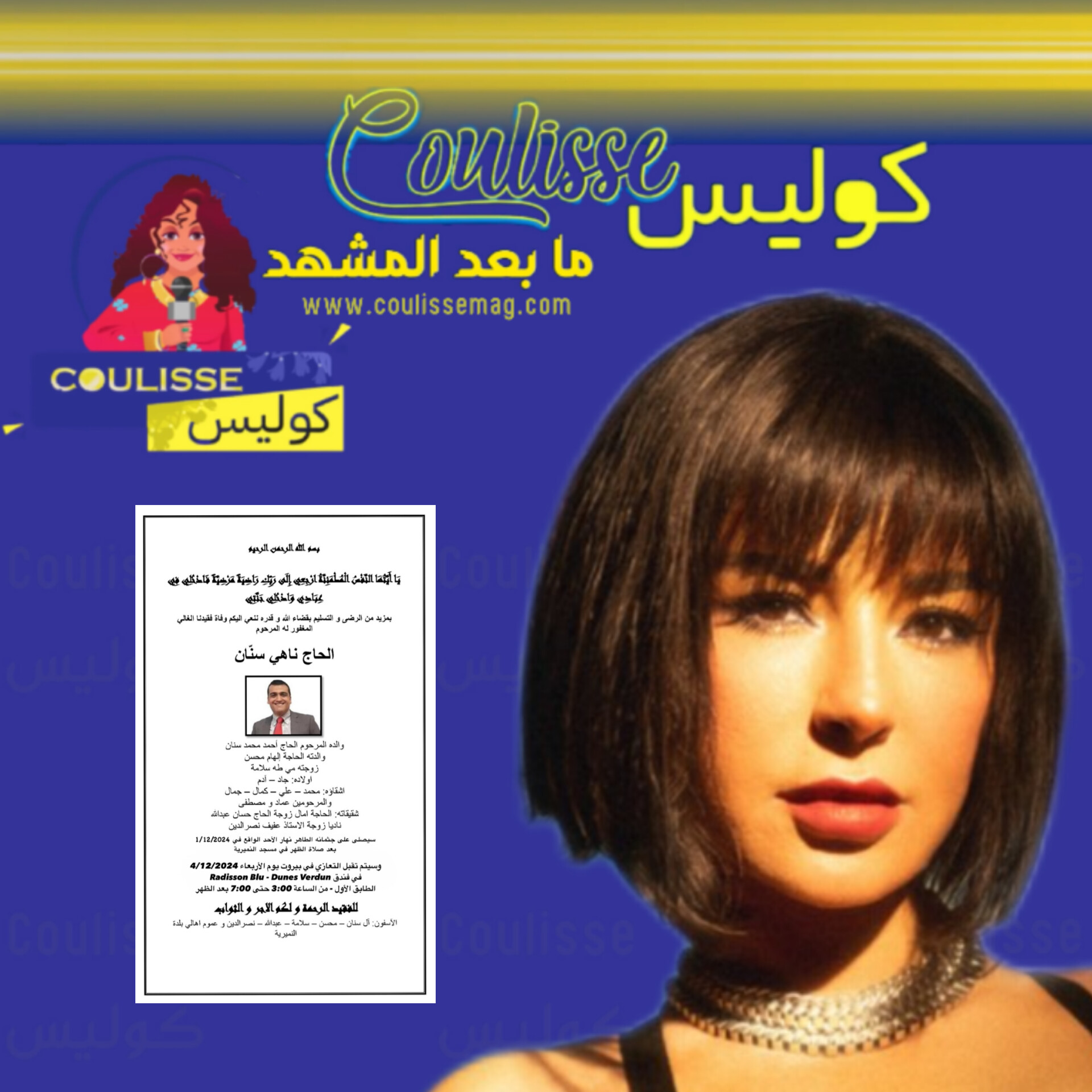 ماغي بوغصن تنعي أقرب الناس: "ما كنت بتخايل بيوم إني انعيك!" - وثيقة