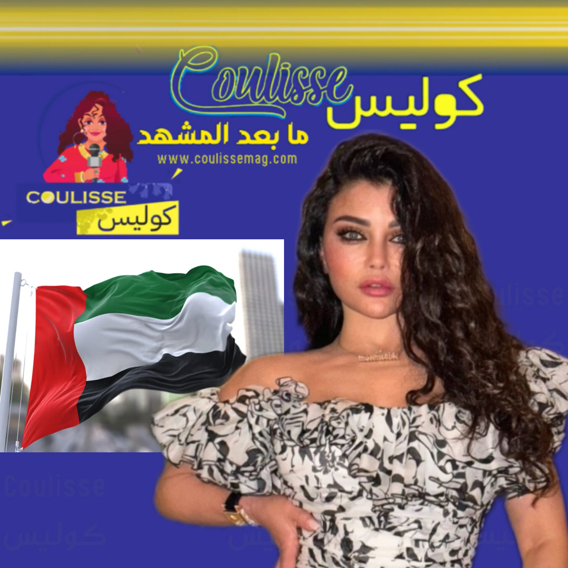 هيفاء وهبي تعايد الإمارات في عيدها الوطني! - وثيقة