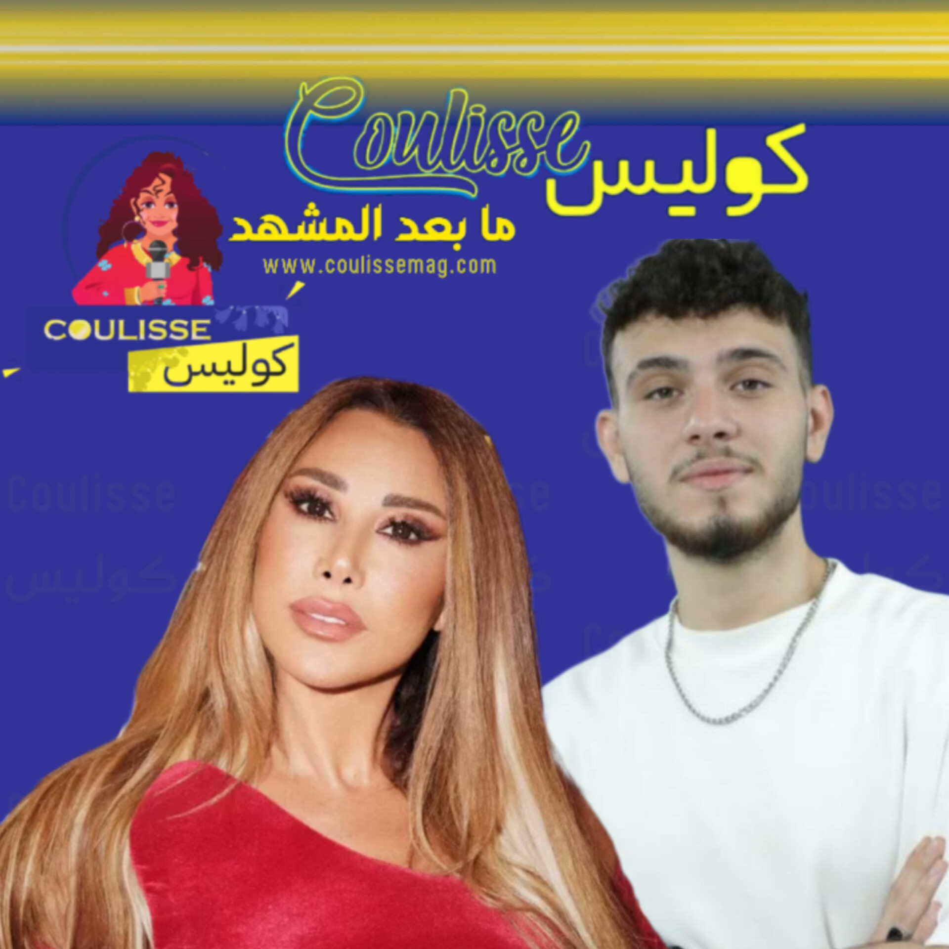 الشّامي هل عارض وضع صورة نجوى كرم معه في هذا الحفل؟! – وثيقة