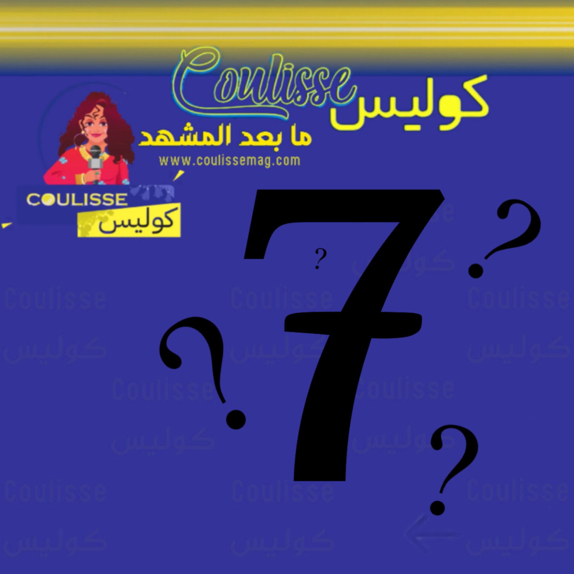 عجائبية رقم 7 وارتباطه بالثورات وسقوط نظام بشار الأسد مؤخرًا! ما سرّه؟!