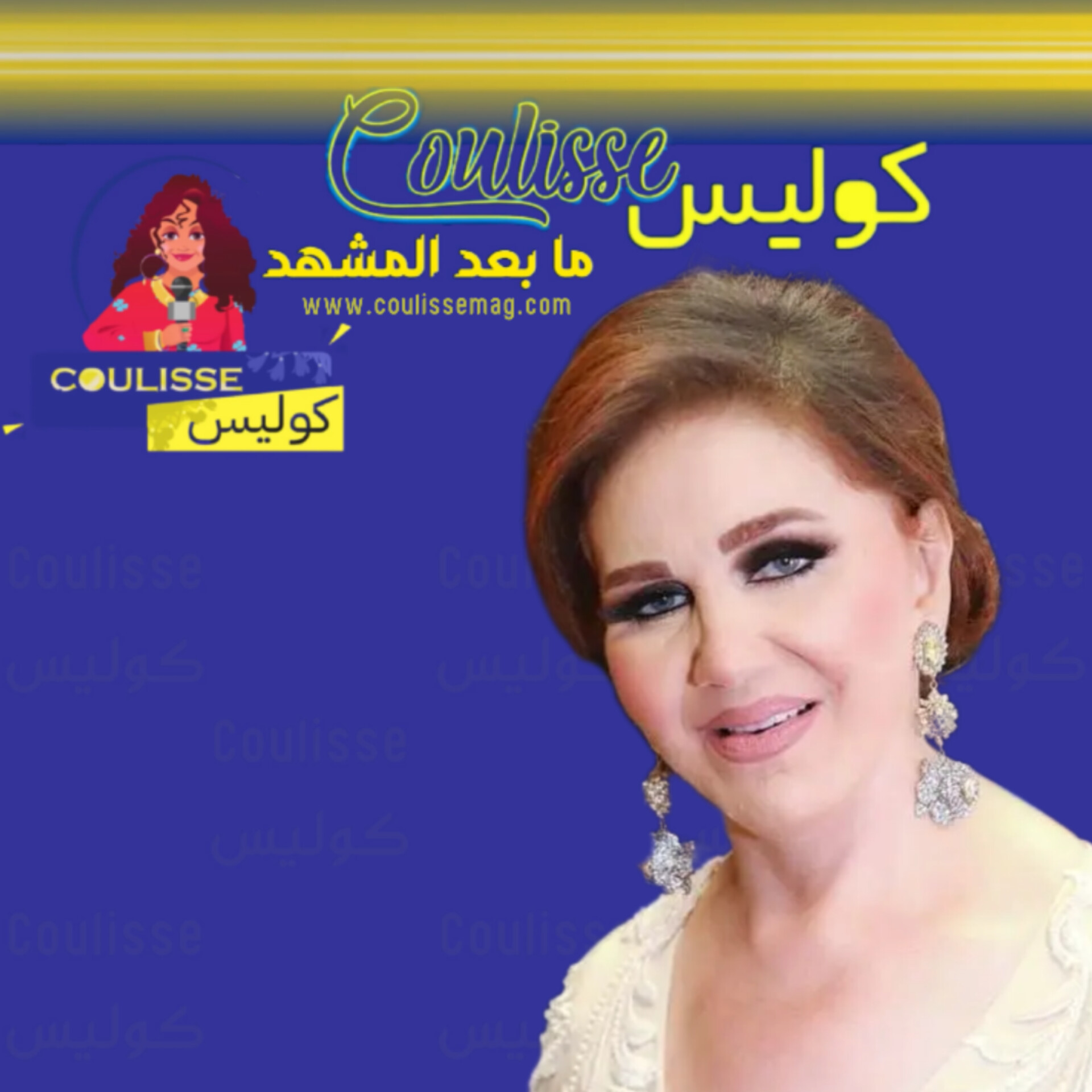 ميادة الحناوي تصف بشار الأسد بالطاغية! - وثيقة