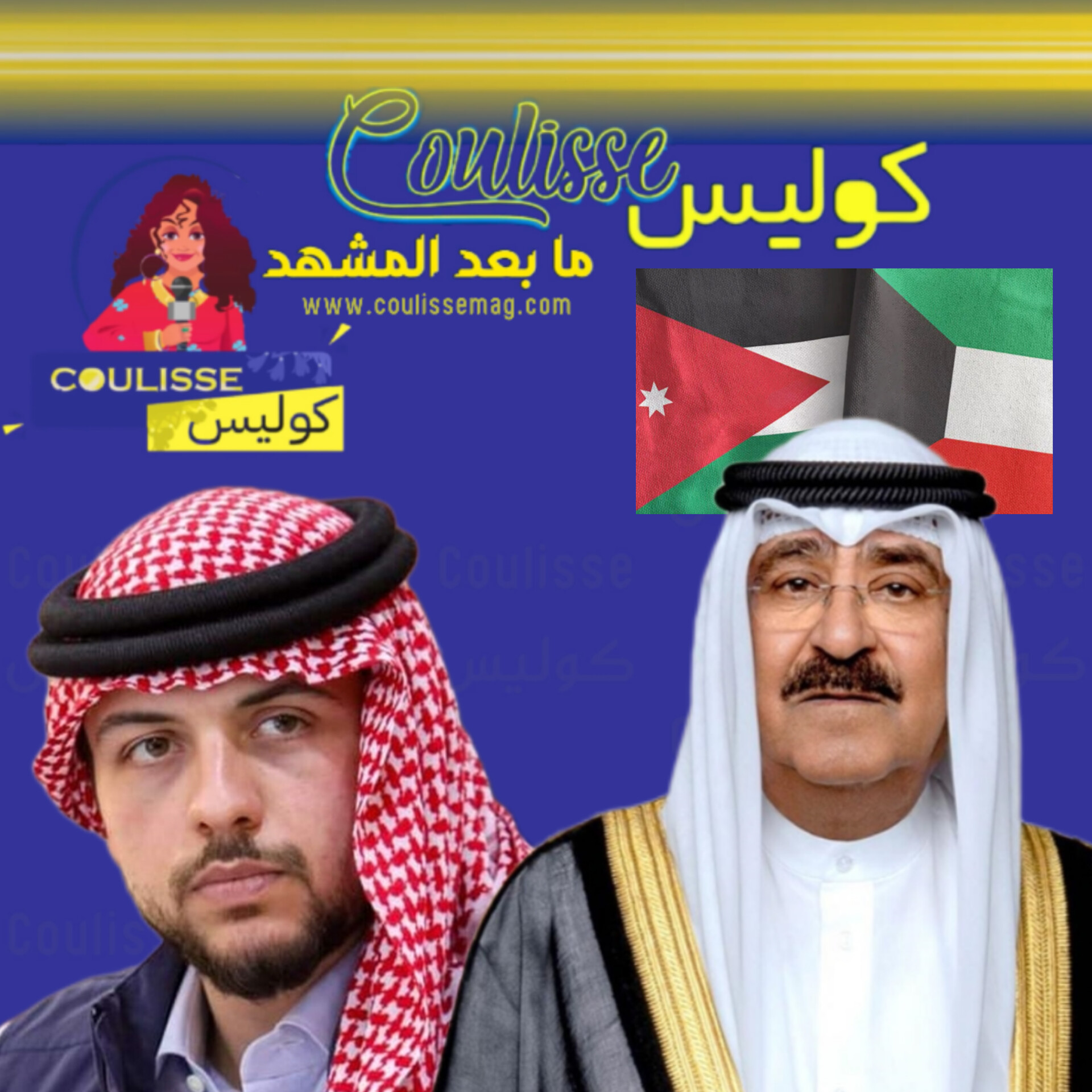 ولي العهد الأردني الأمير الحسين يلتقي صاحب السمو الشيخ مشعل الأحمد لمناقشة قضايا مشتركة!