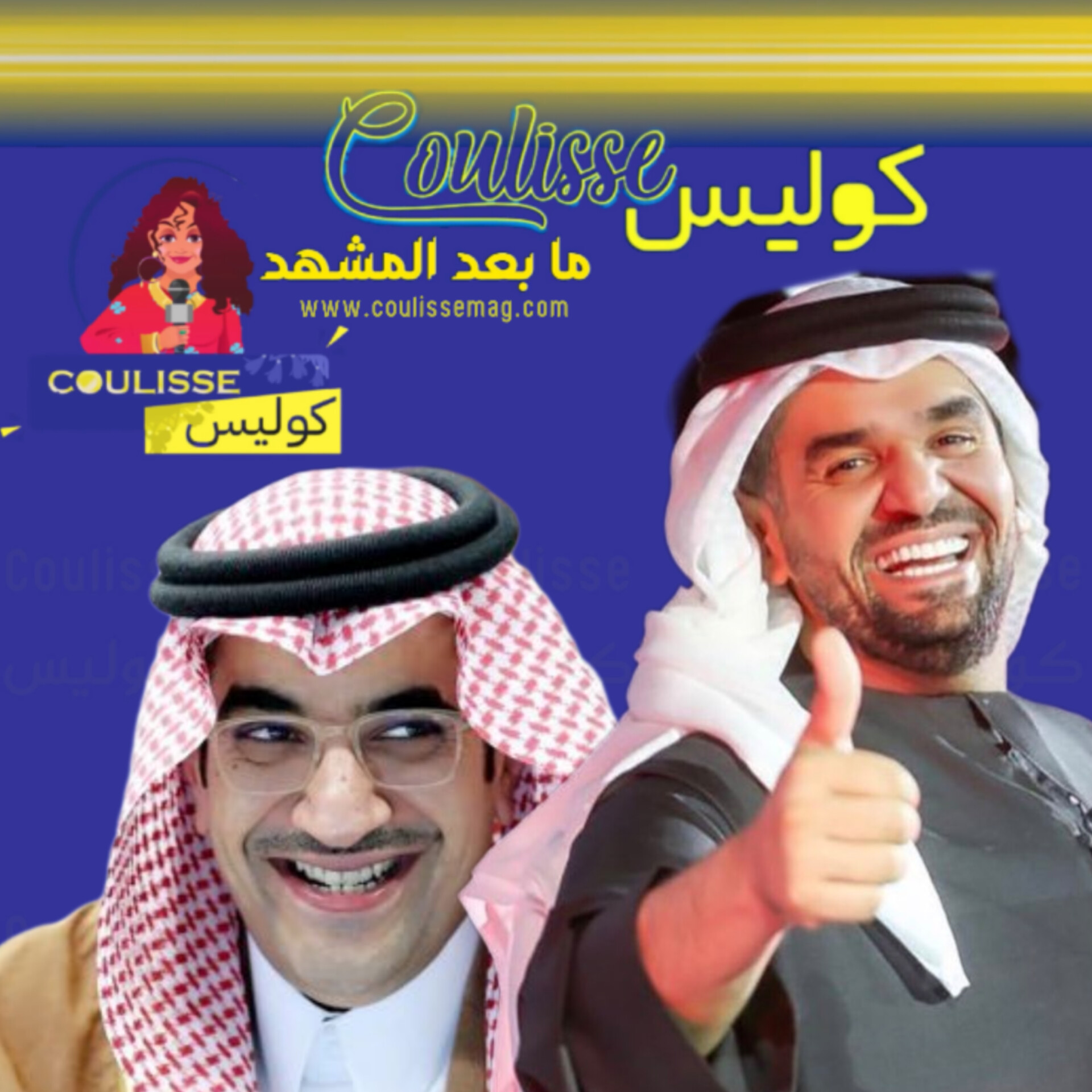 الأمير نواف بن فيصل: "آه يا خسارة" مع حسين الجسمي.. بداية تعاون استثنائي؟! - وثيقة