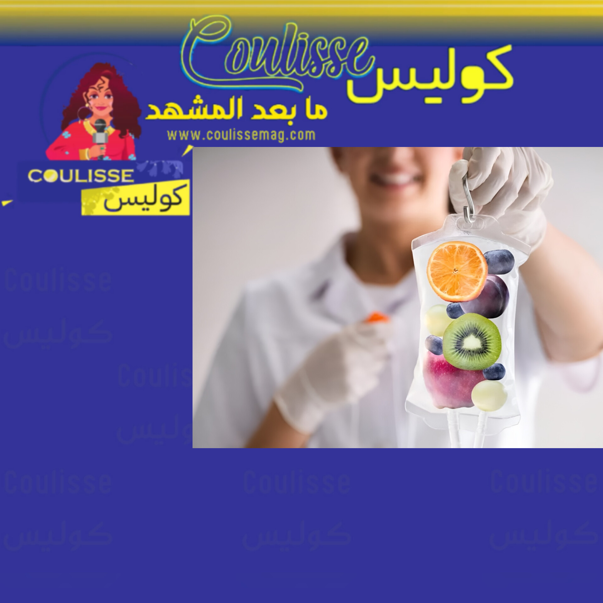 أطباء يطالبون بمحاسبة المشاهير بسبب الفيتامينات الوريدية.. ما القصة؟! - فيديو