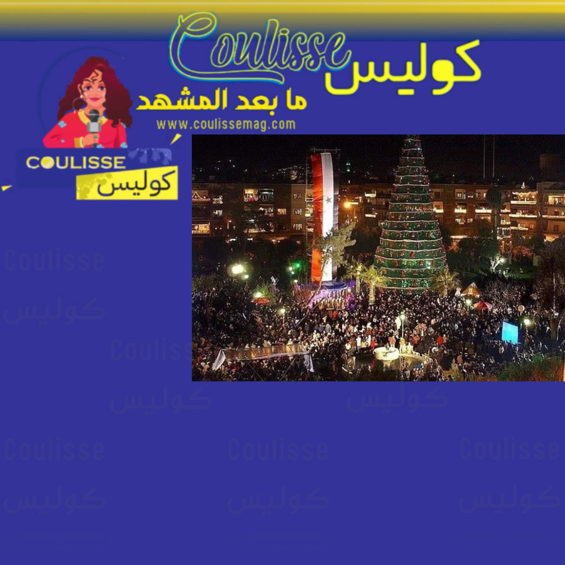 هكذا احتفل السوريون برأس السنة الجديدة لأول مرةٍ بعد سقوط نظام بشار الأسد! - فيديو