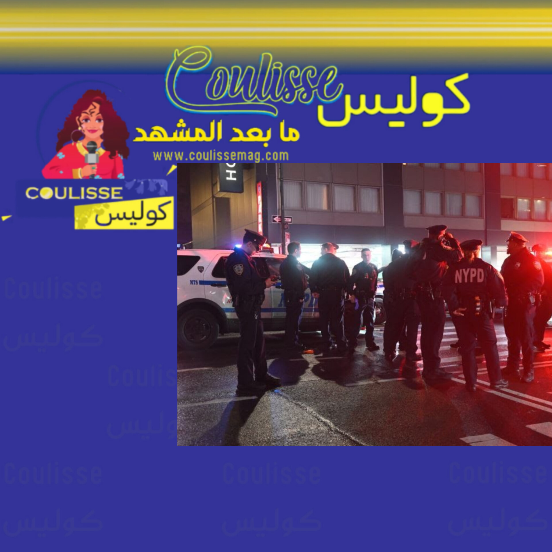 حوادث صادمة مستمرّة: إصابة 10 أشخاص في إطلاق نار خارج ملهى ليلي بنيويورك! - فيديو