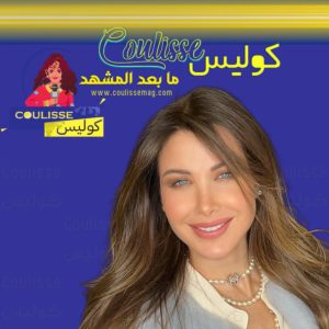 نانسي عجرم متى موعد أغنيتها الجديدة؟ – وثيقة