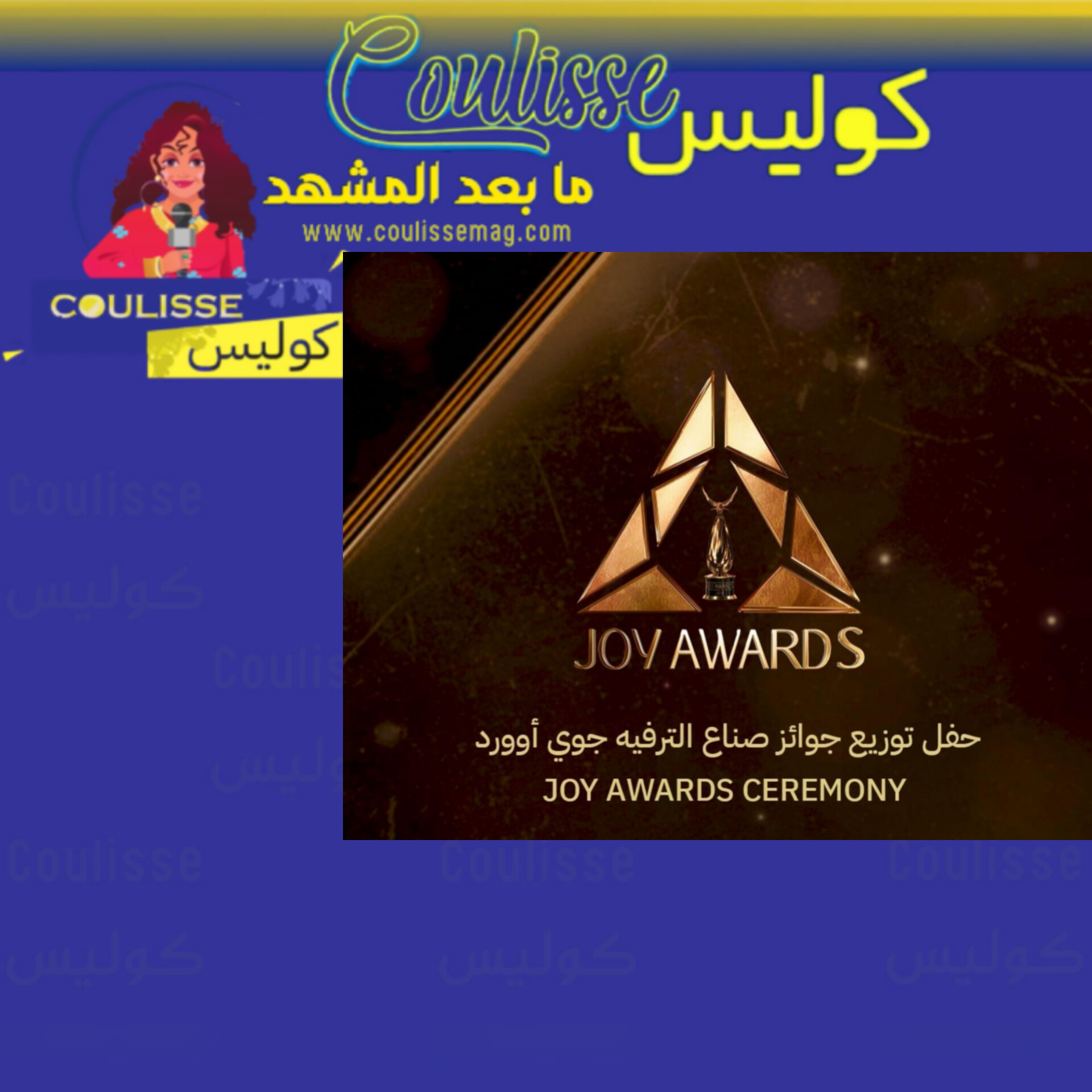 قائمة أبرز الفائزين في حفل Joy Awards 2025!