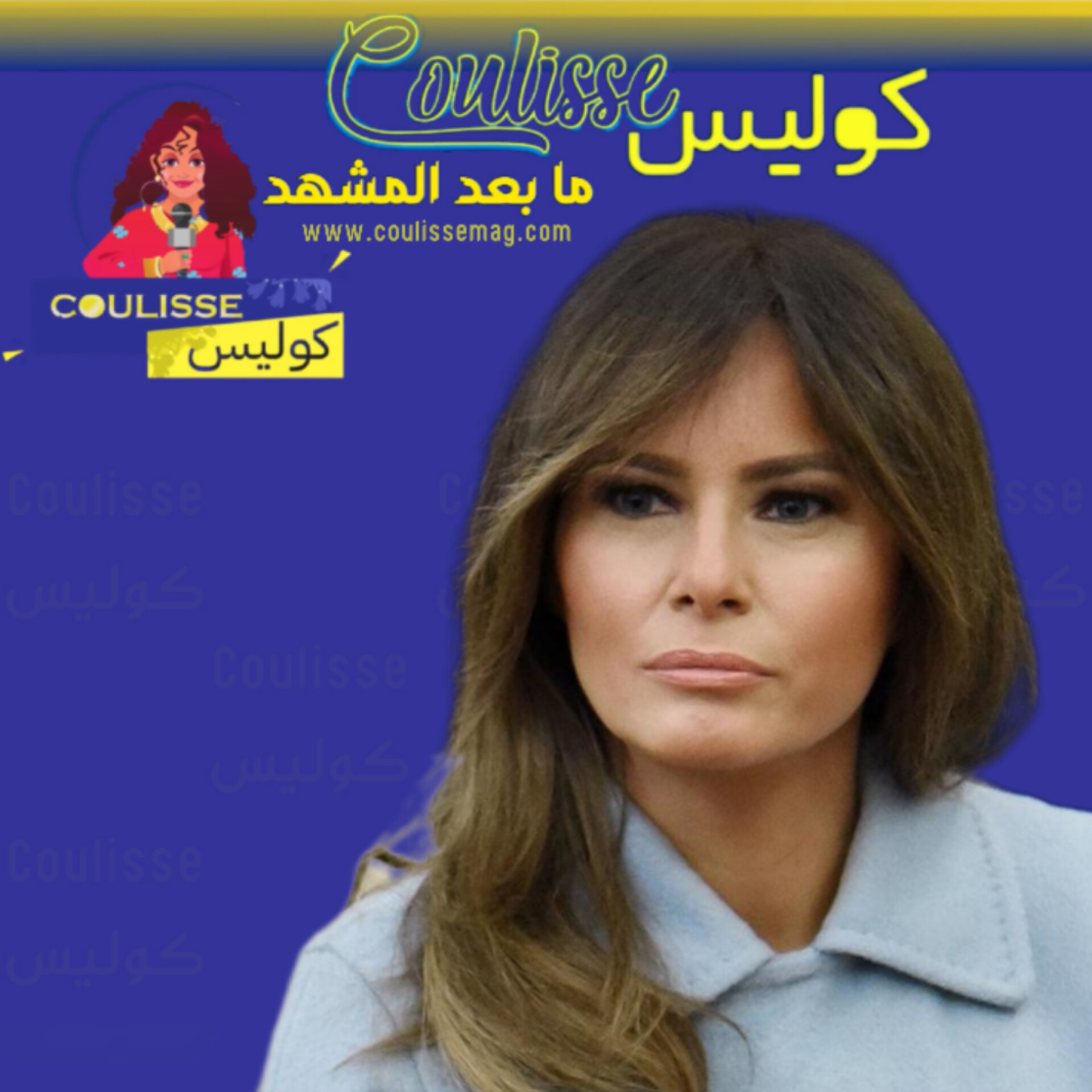 ميلانيا ترامب تطلق عملتها المشفّرة! - صورة