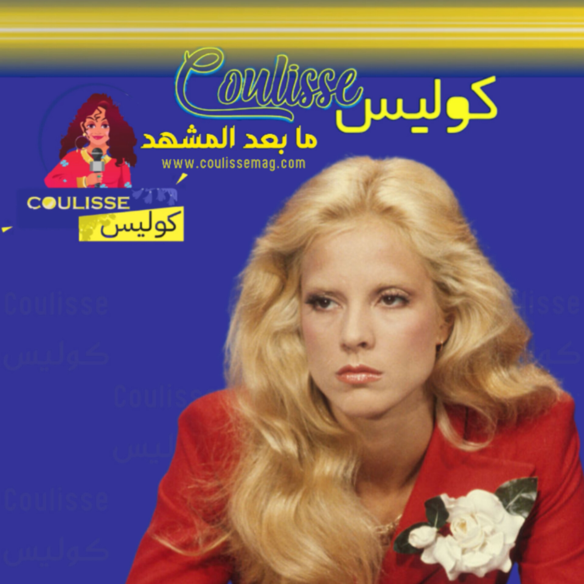 أيقونة الغناء الفرنسي سيلفي فارتان تُودع جمهورها بعد 63 عاما!