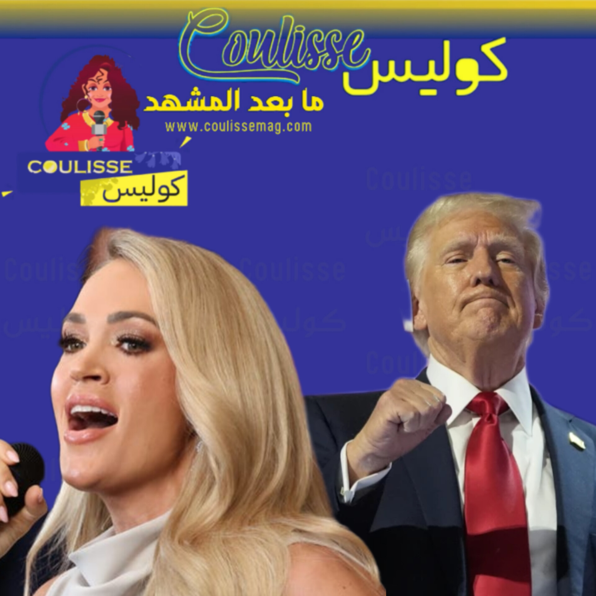 أداء كاري أندروود في حفل تنصيب ترامب يتعرض إلى خلل فني! - صور