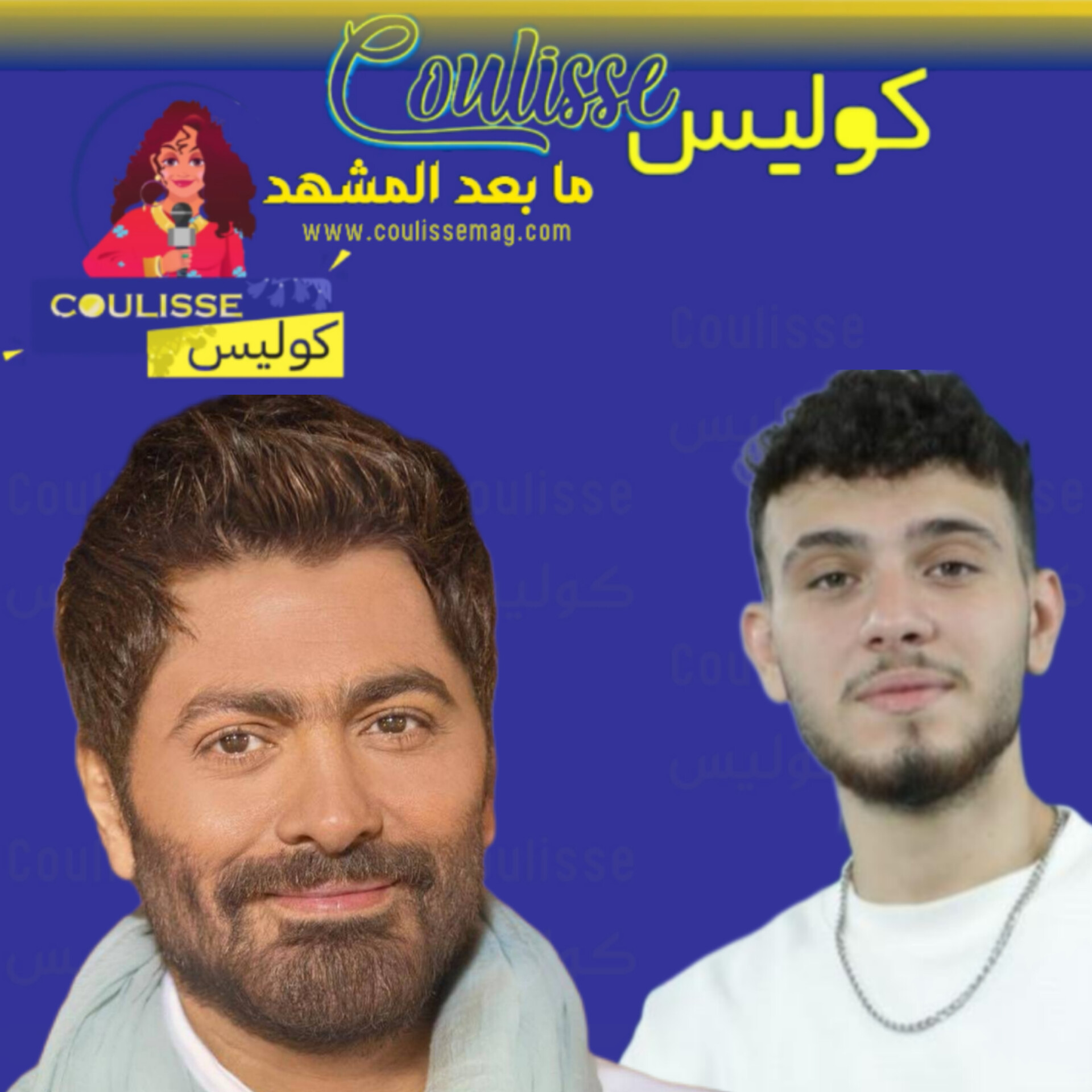 الشّامي: تامر حسني قريبي كيف اكتشف ذلك؟! - فيديو
