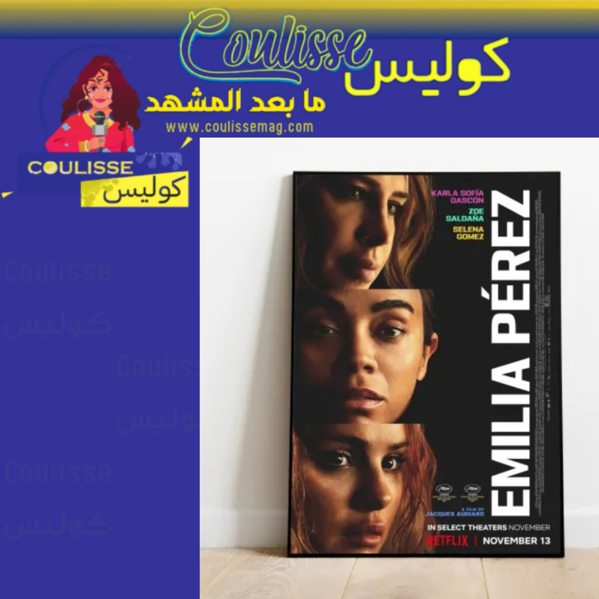 فيلم emilia perez أجرأ قصّة عصابة مخدرات!