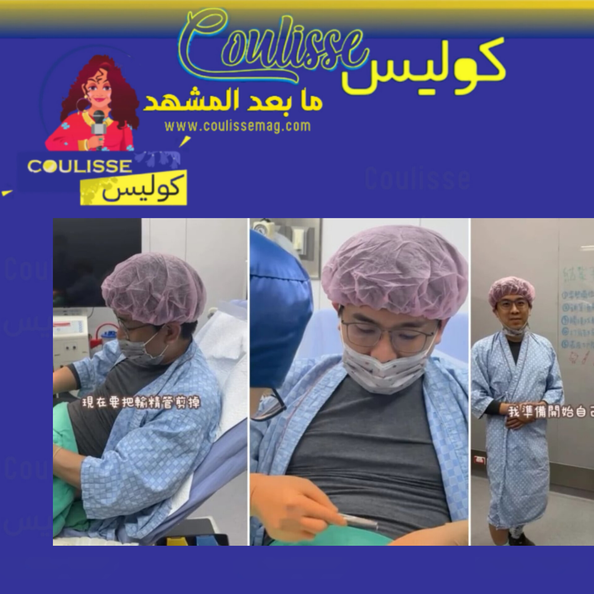 طبيب يستأصل قناة نطافه بنفسه بسبب زوجته.. كيف فعلها؟