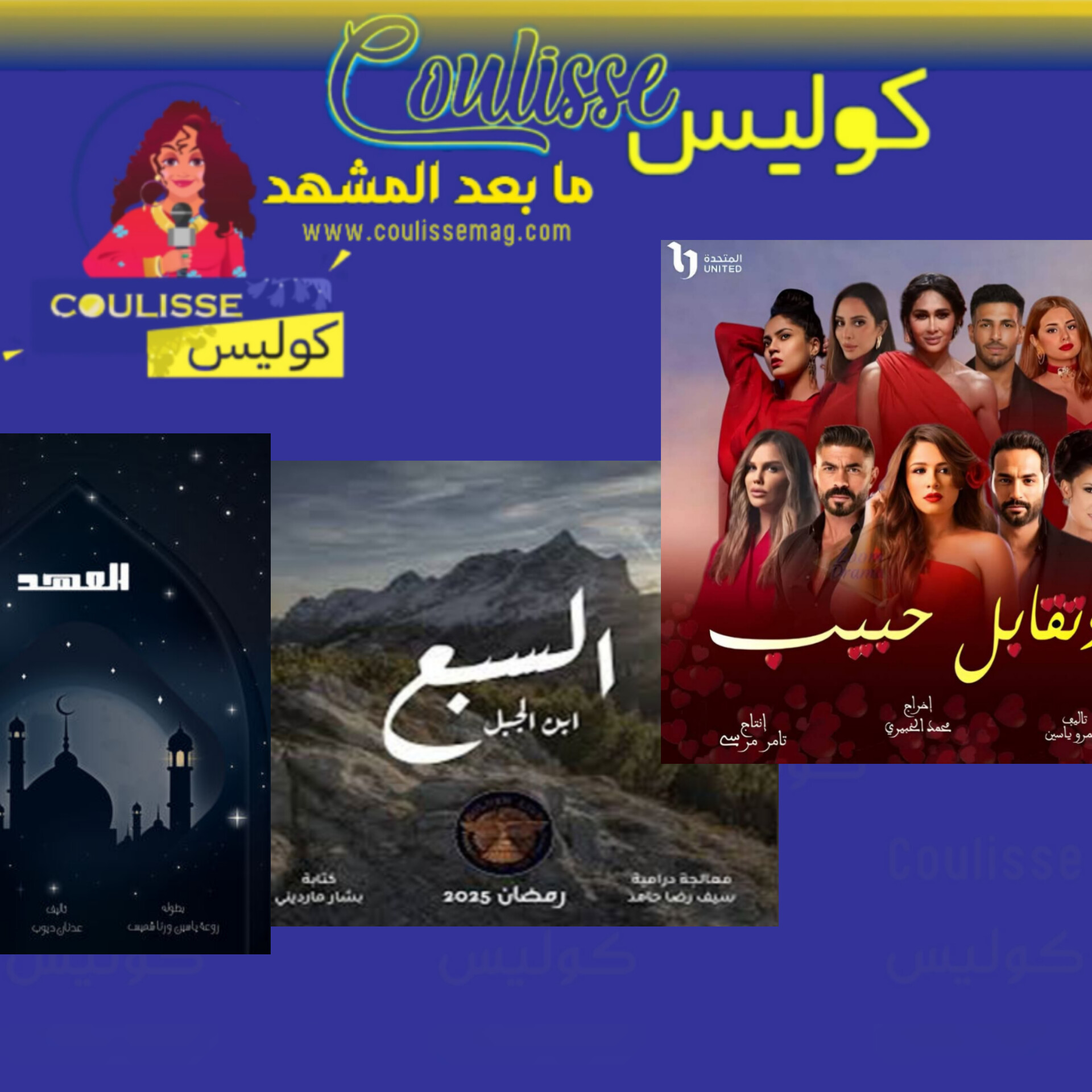 مسلسلات رمضان 2025 قائمة كاملة مع المعلومات.. اعتمدها مرجعك!