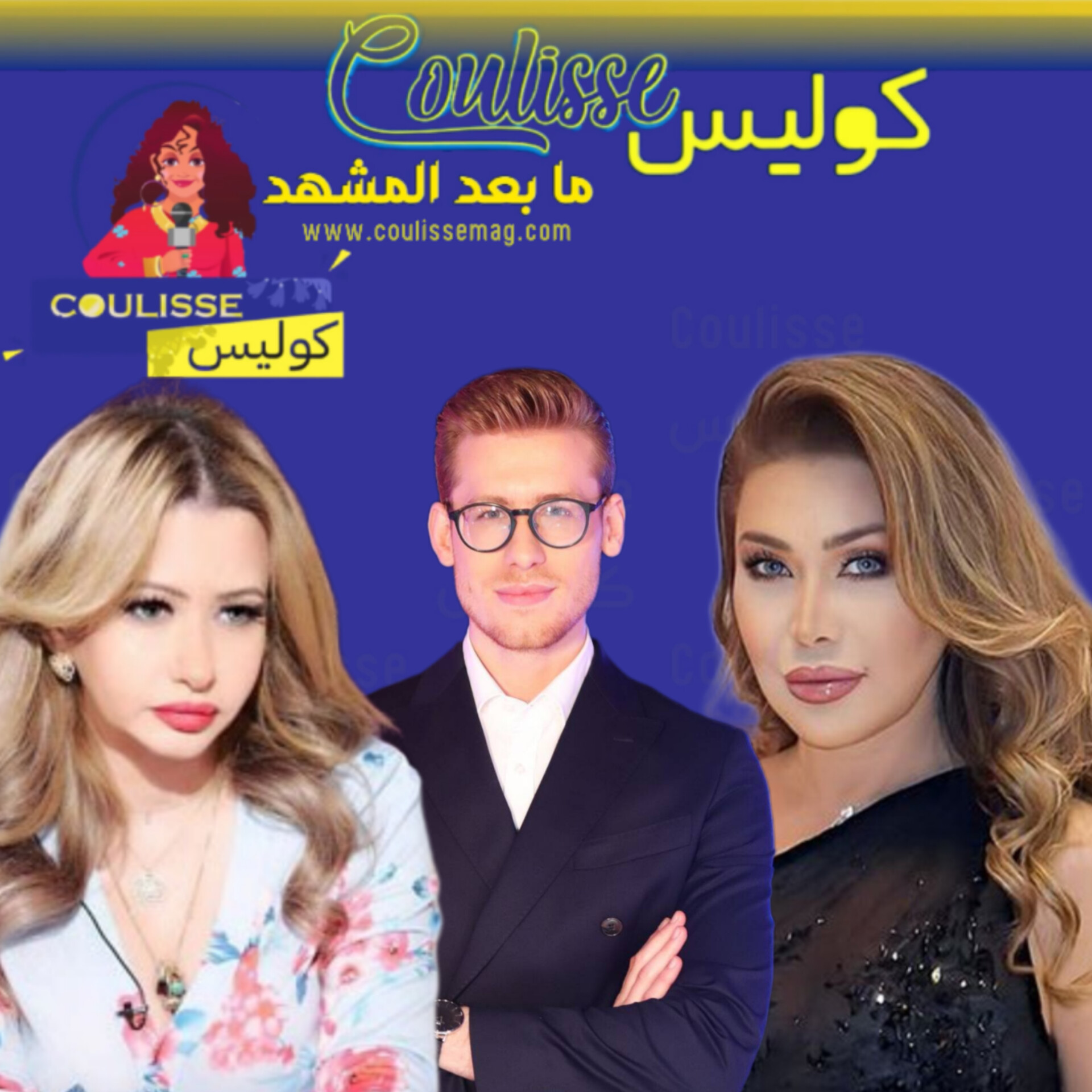 علي ياسين يتبرأ من تصريحات مي العيدان وماذا قال لنوال الزغبي؟ - وثائق