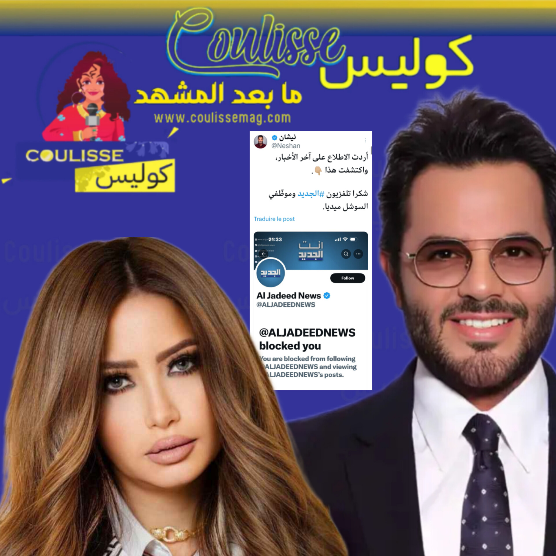 قناة الجديد حظرت نيشان وما علاقة مي العيدان؟! – وثيقة
