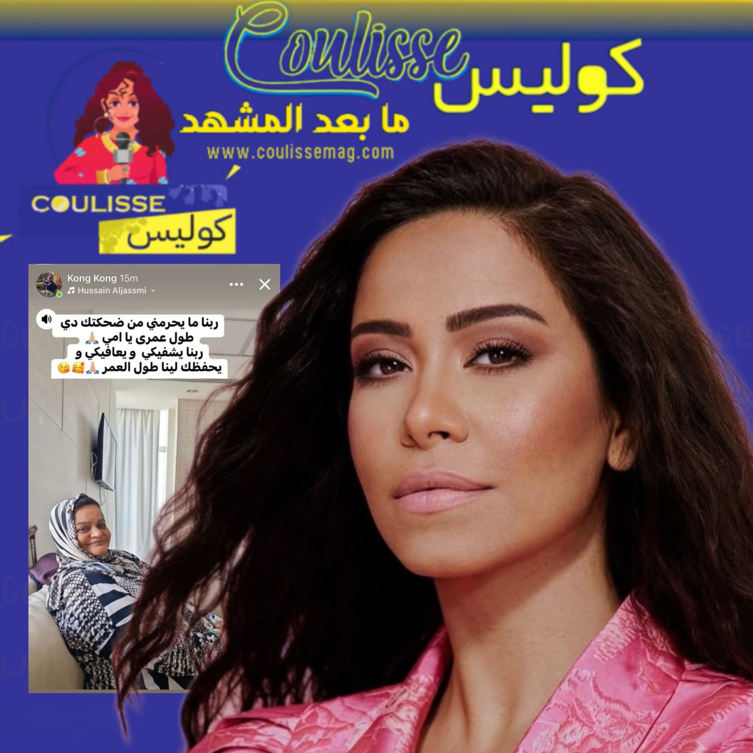 شيرين لم تزر والدتها في المستشفى بعد إصابتها؟! - صورة