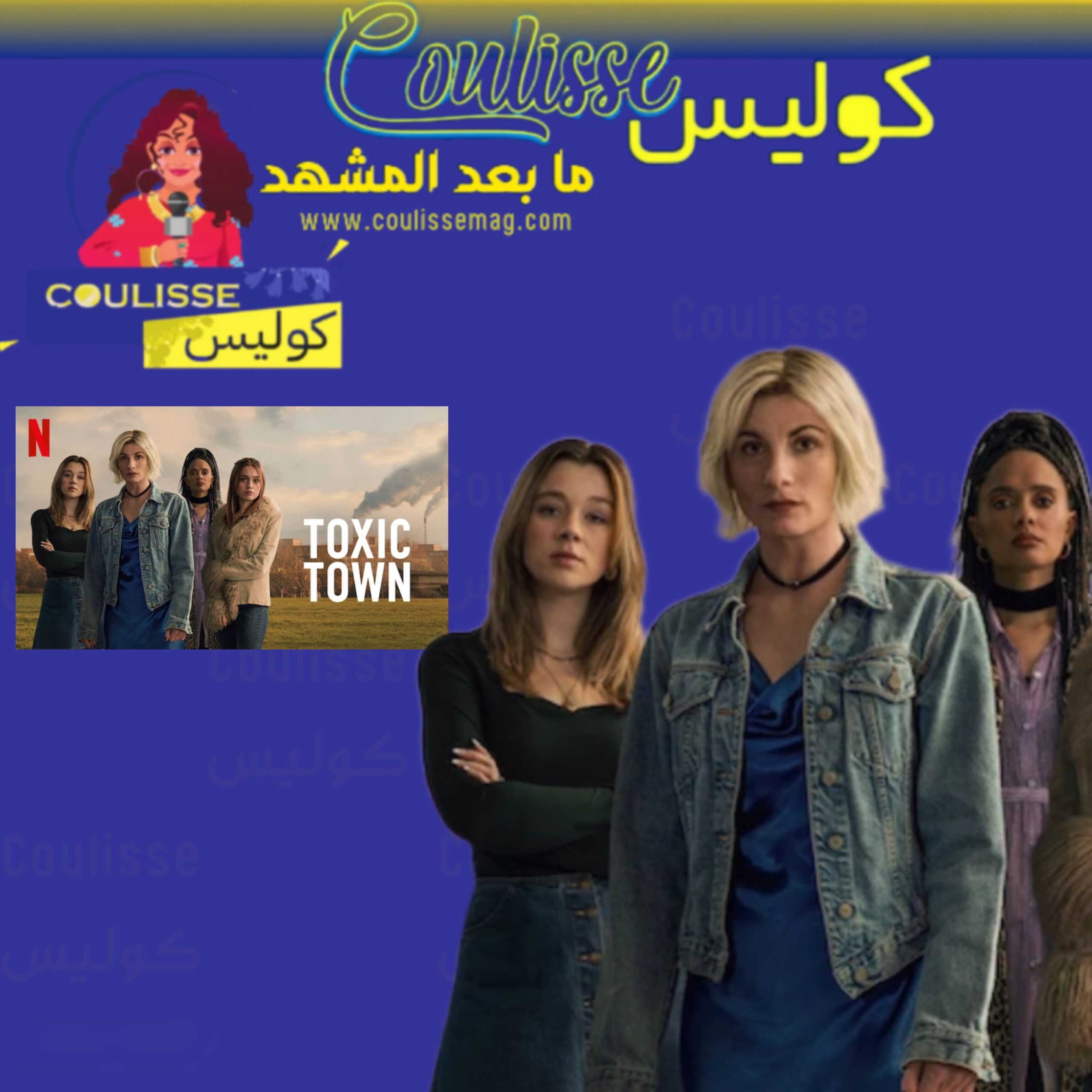 Toxic Town.. كشف المستور عن "فضيحة تسمم كوربي" على نتفليكس!