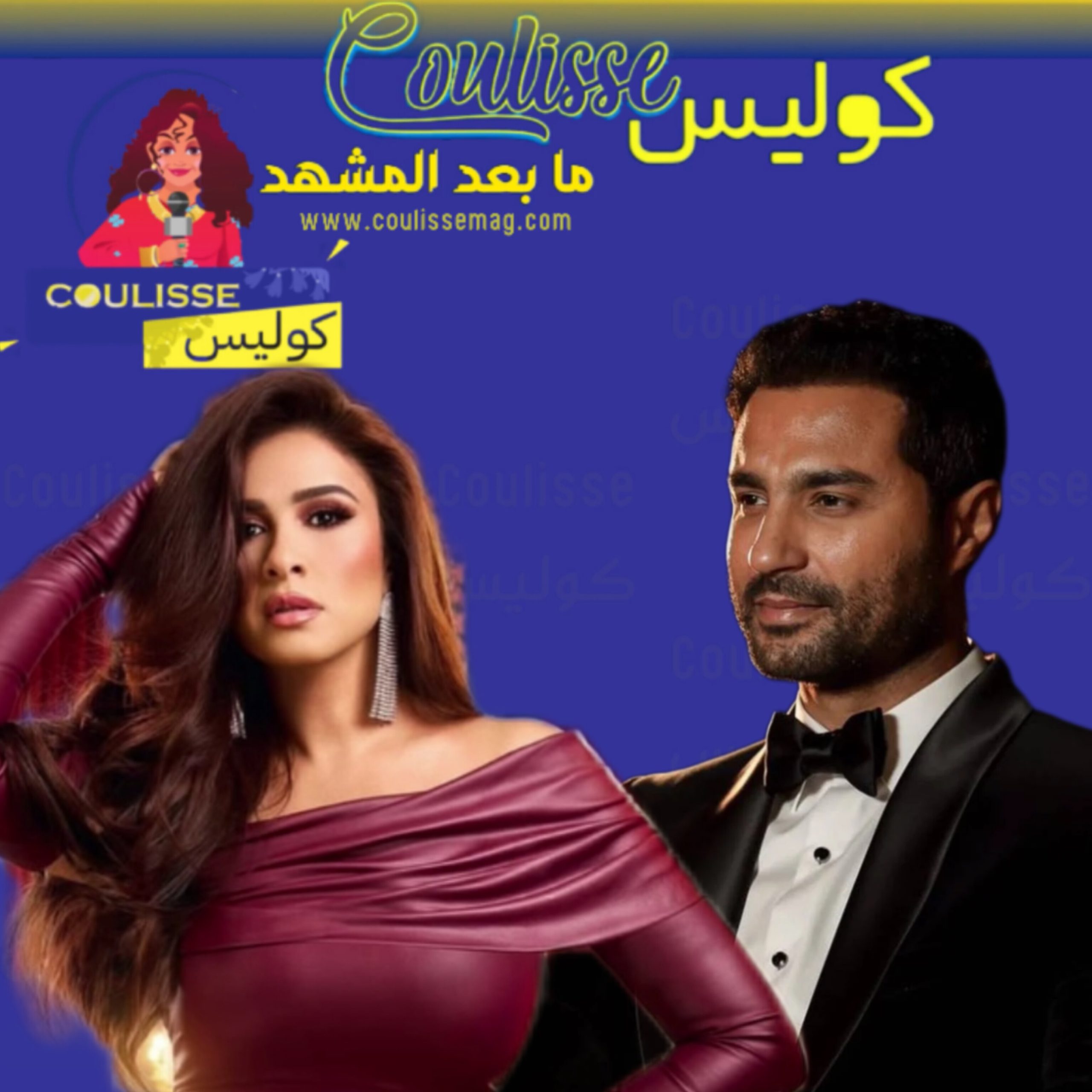 كريم فهمي يوقف تصوير مسلسل وتقابل حبيب بسبب ياسمين عبد العزيز؟!