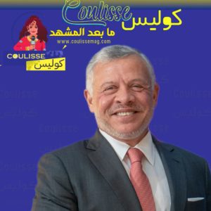 كيف يتحدى الملك عبدالله متلازمة توريت في مواجهة الأزمات الكبرى؟ – فيديو