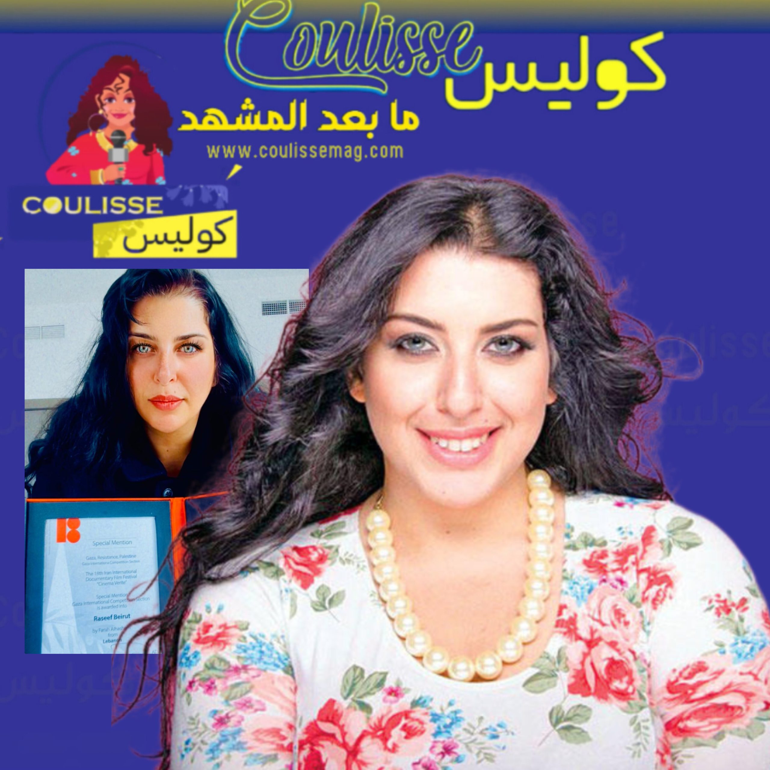 فيلم رصيف بيروت لفرح الهاشم يحصد جائزة في إيران ويواصل نجاحه الدولي! - وثائق