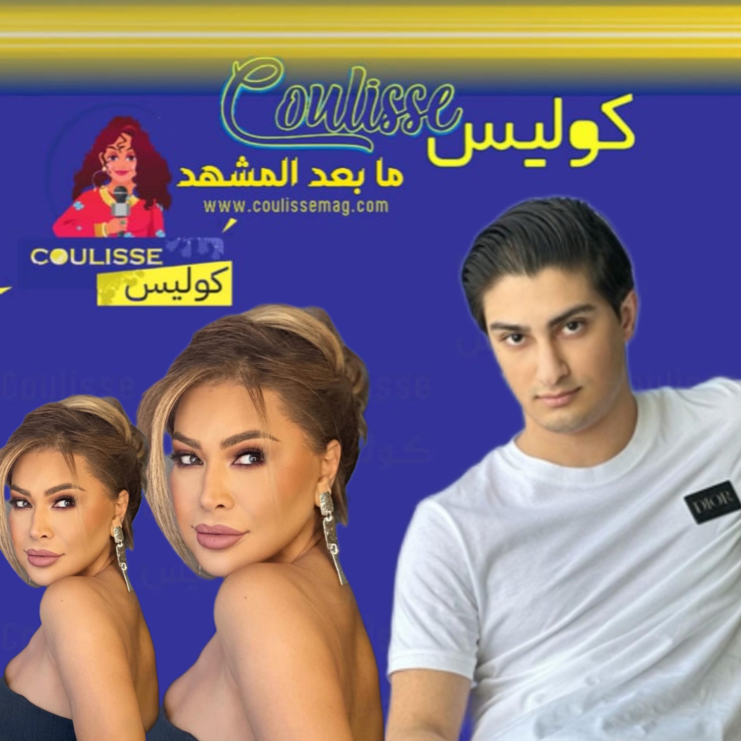 ابن نوال الزغبي كيف يدعم والدته ويهتمّ بها؟! - وثائق