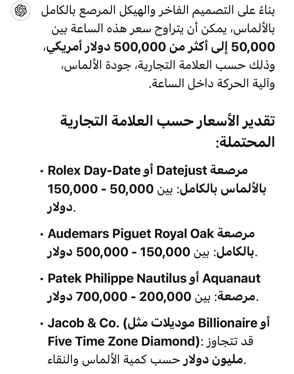 ما أجابه الذكاء الاصطناعي عن ساعة رونالدو