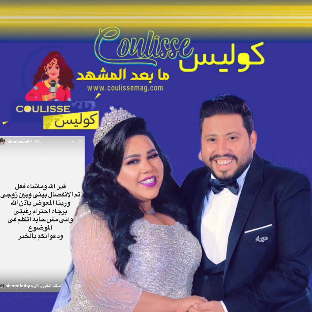 شيماء سيف ترفض البوح بأسرار طلاقها: "احترموا خصوصيتي"! - صورة