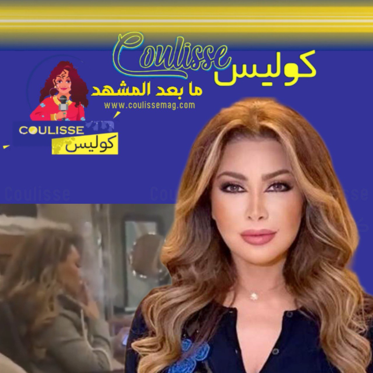 نوال الزغبي صوّروها واتهموها بالتدخين وما صحة الفيديو هذا؟