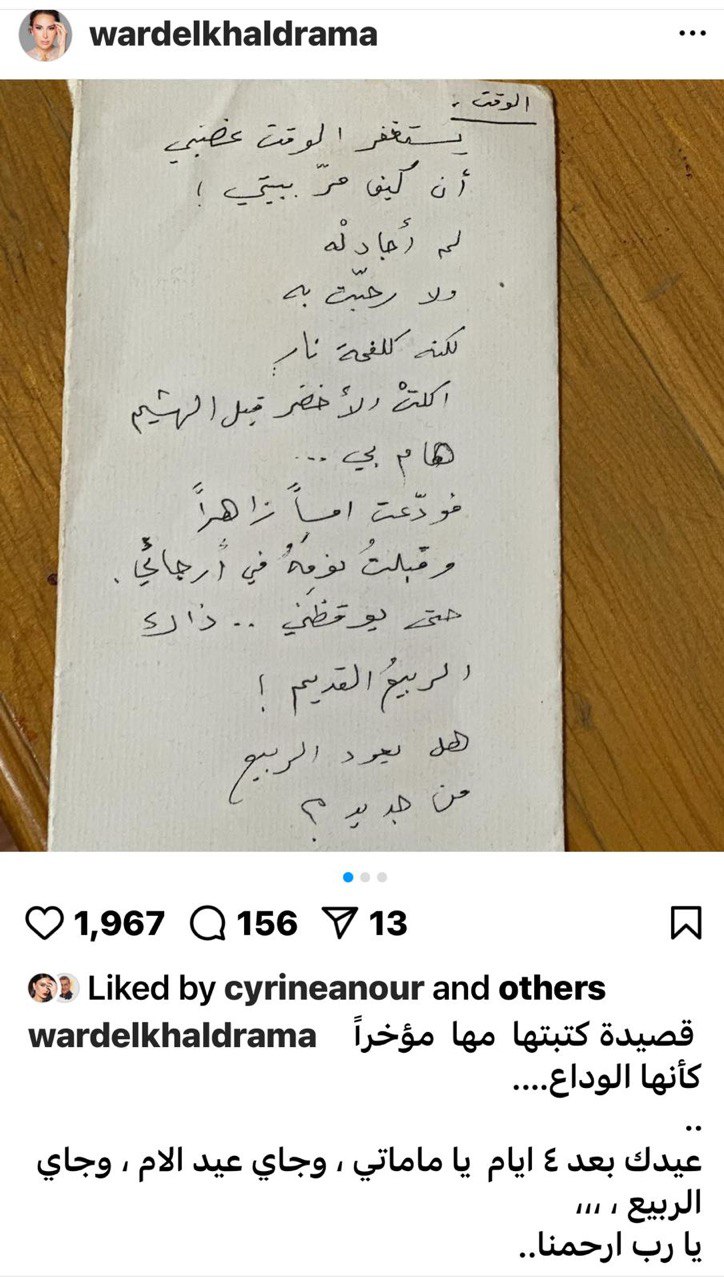والدة ورد الخال