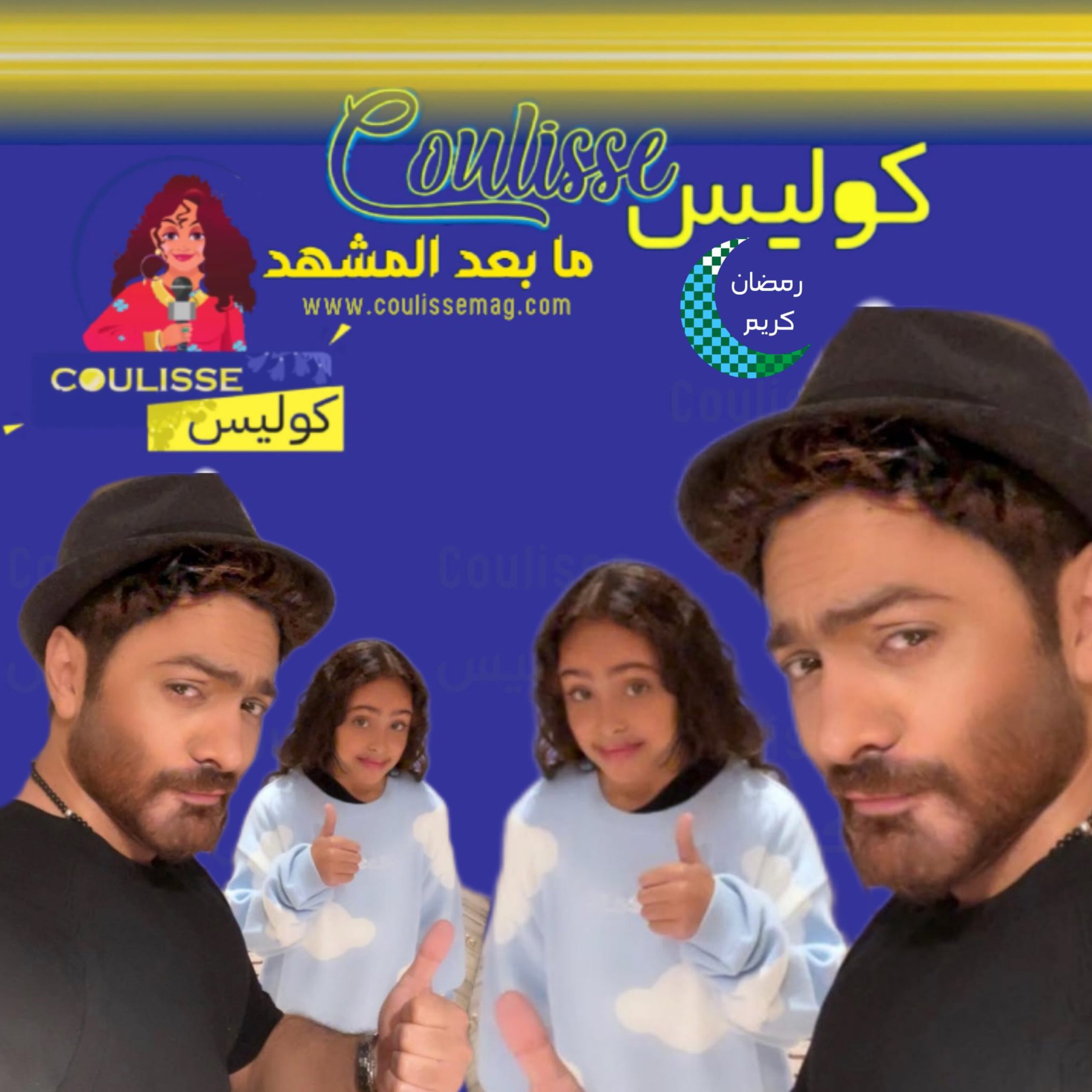 تاليا ابنة تامر حسني هكذا ظهرت من مركز التجميل لن تصدقوا كيف تغيّرت! - فيديو