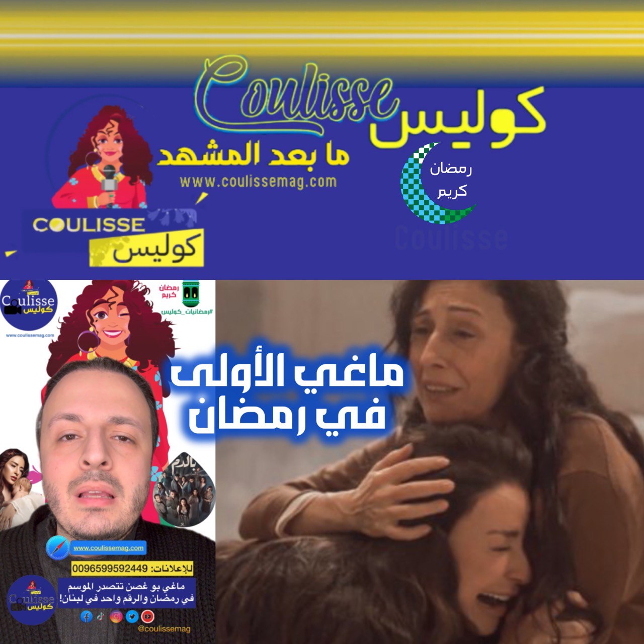 ماغي بو غصن الأولى في رمضان حتى اللحظة وهذه الأسباب – فيديو