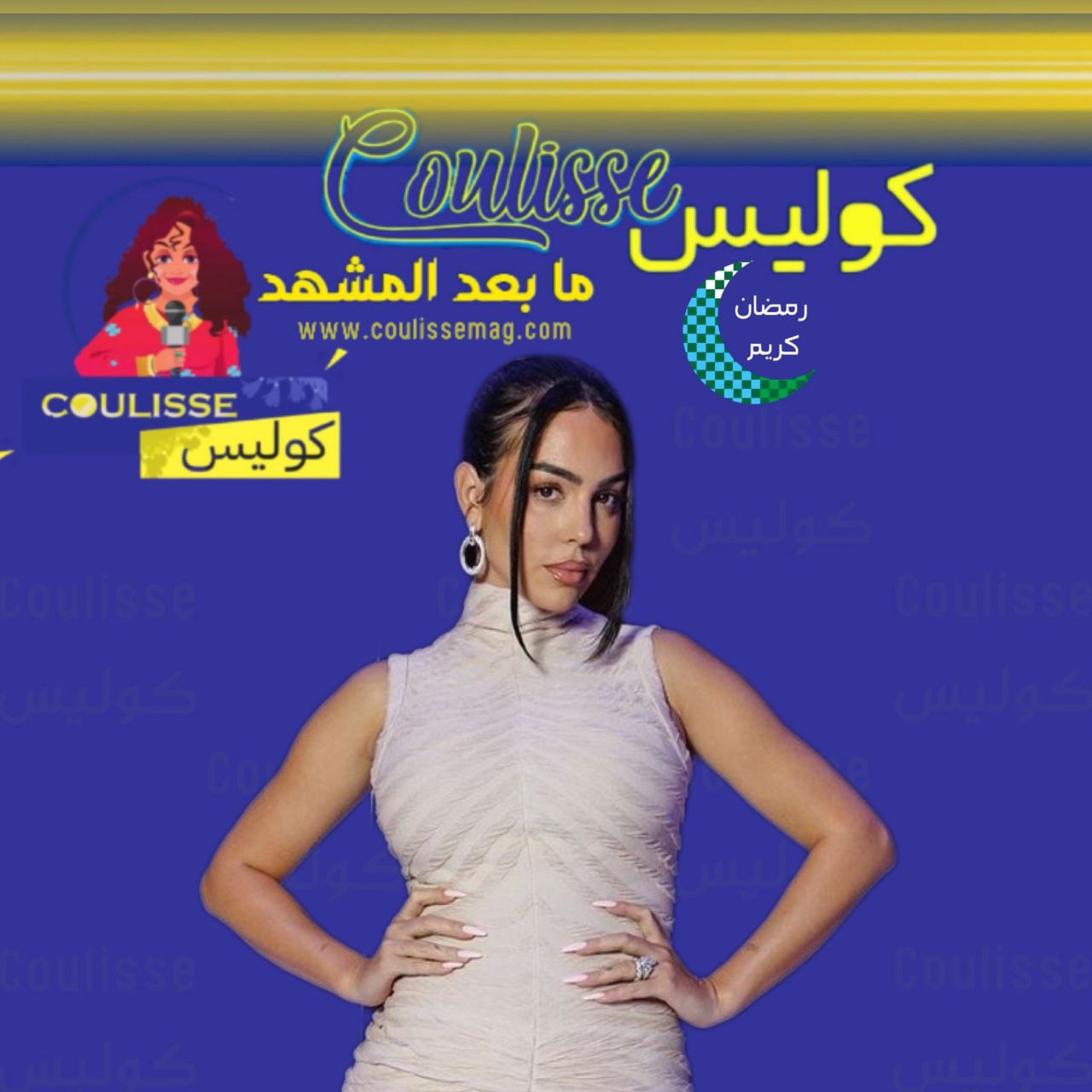 جورجينا رودريغيز تفاجئ متابعيها بمنزل جديد ولم تكشف موقعه؟!