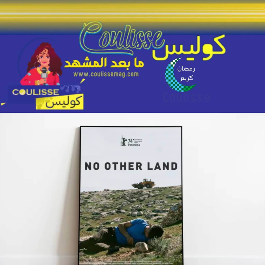 الأوسكار يتوج الفيلم الفلسطيني "لا أرض أخرى" بجائزة أفضل فيلم وثائقي.