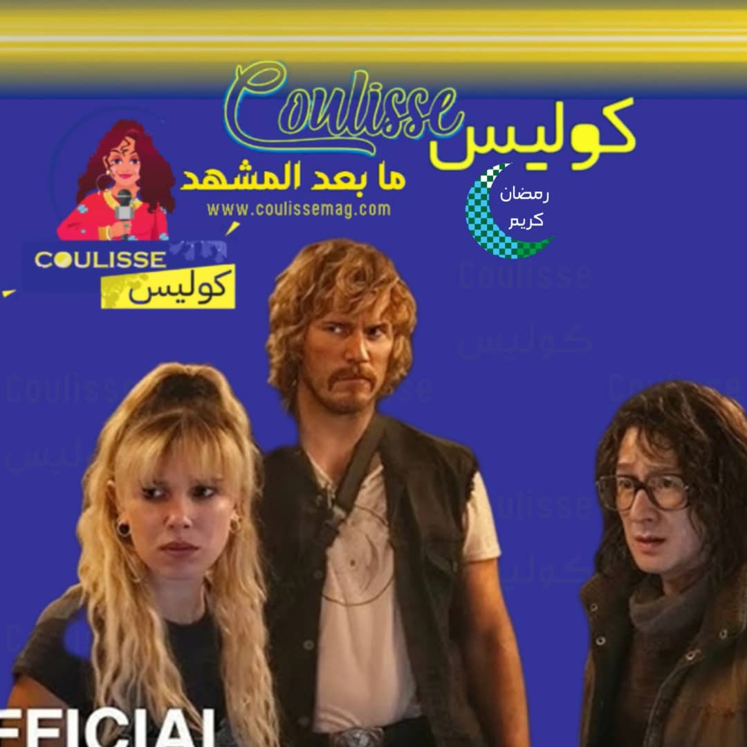 نتفليكس تُطلق "الولاية الكهربائية" فيلم خيال علمي يجمع هؤلاء النجوم